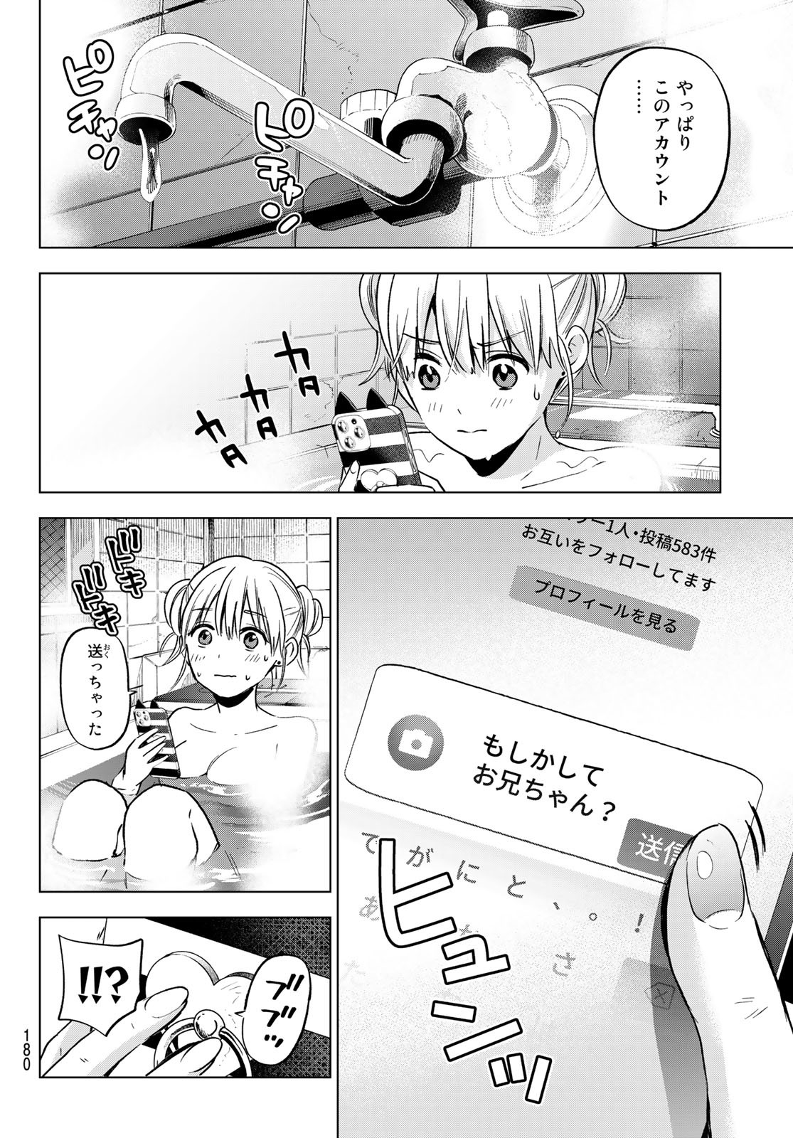 カッコウの許嫁 - 第150話 - Page 14