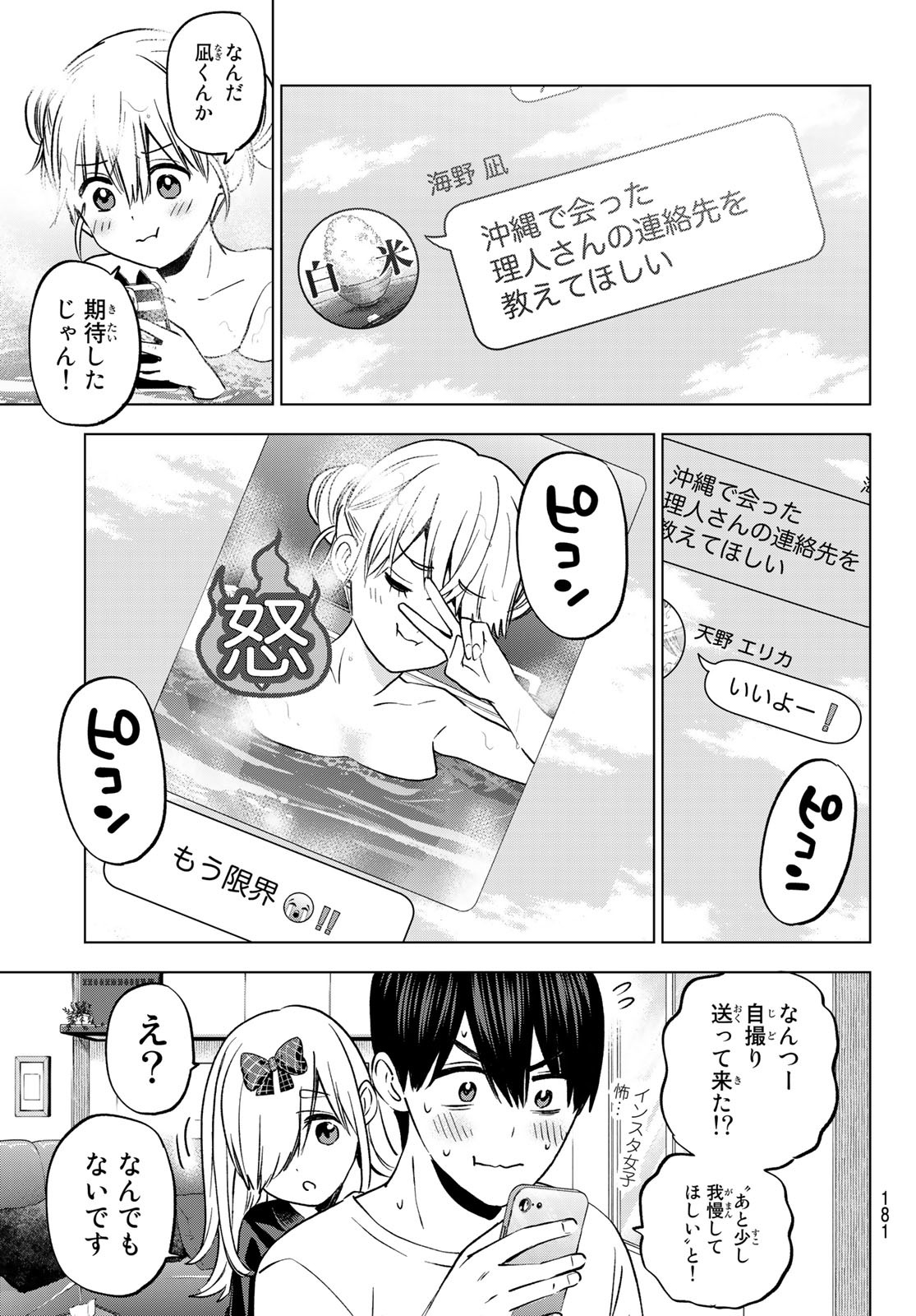 カッコウの許嫁 - 第150話 - Page 15