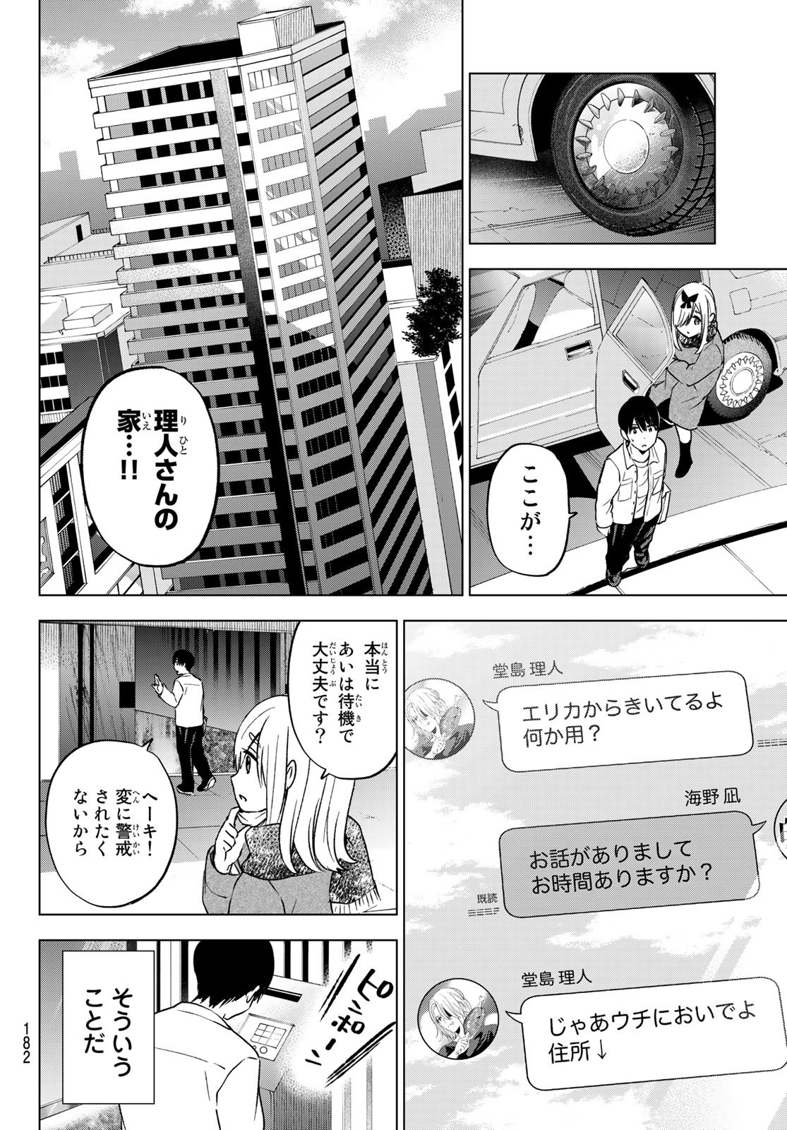 カッコウの許嫁 - 第150話 - Page 16