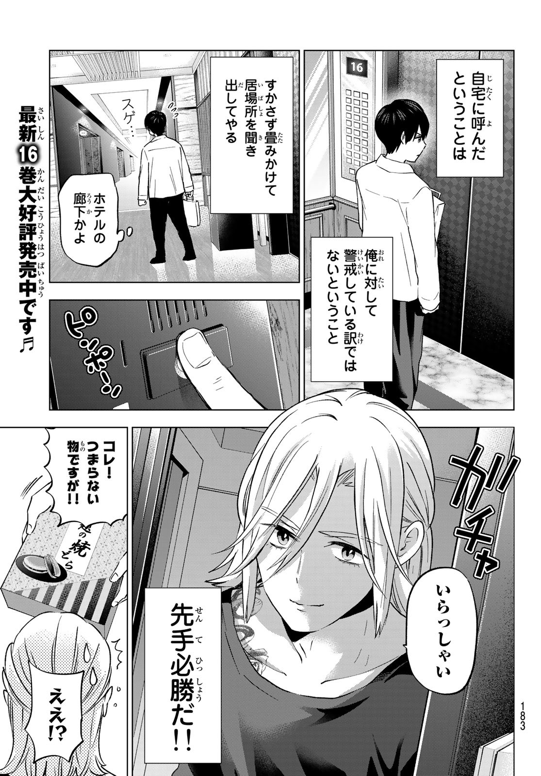 カッコウの許嫁 - 第150話 - Page 17