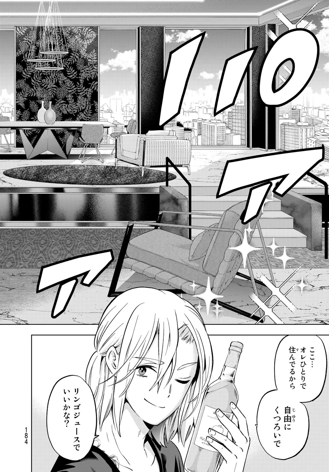 カッコウの許嫁 - 第150話 - Page 18