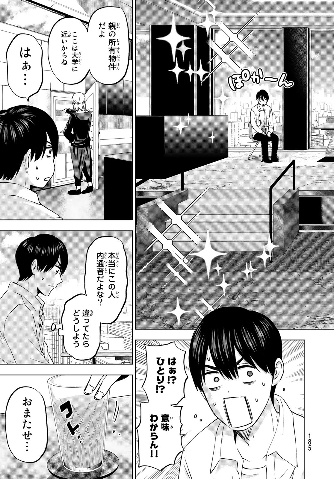 カッコウの許嫁 - 第150話 - Page 19