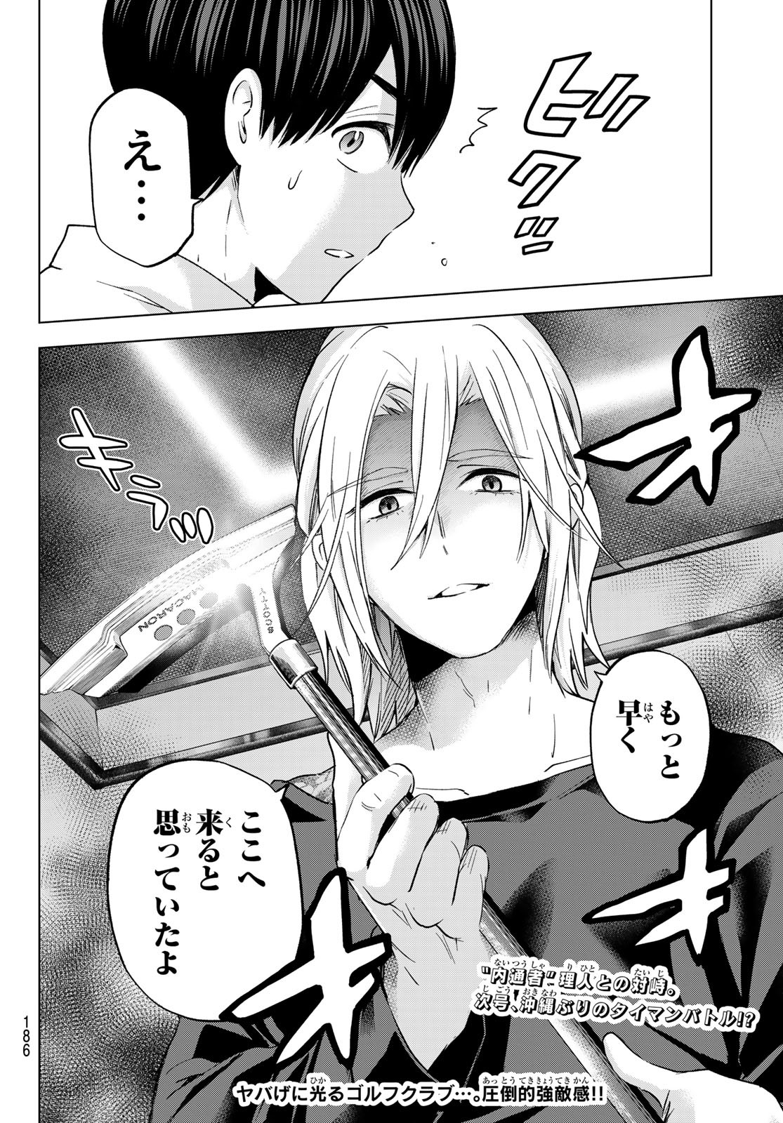 カッコウの許嫁 - 第150話 - Page 20