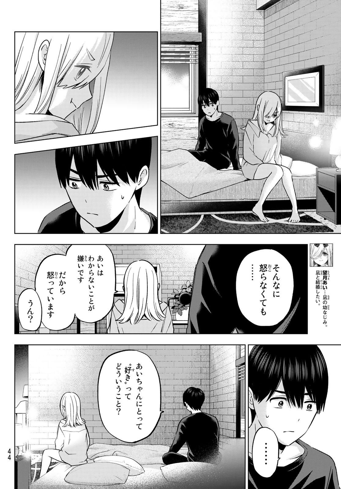 カッコウの許嫁 - 第149話 - Page 2