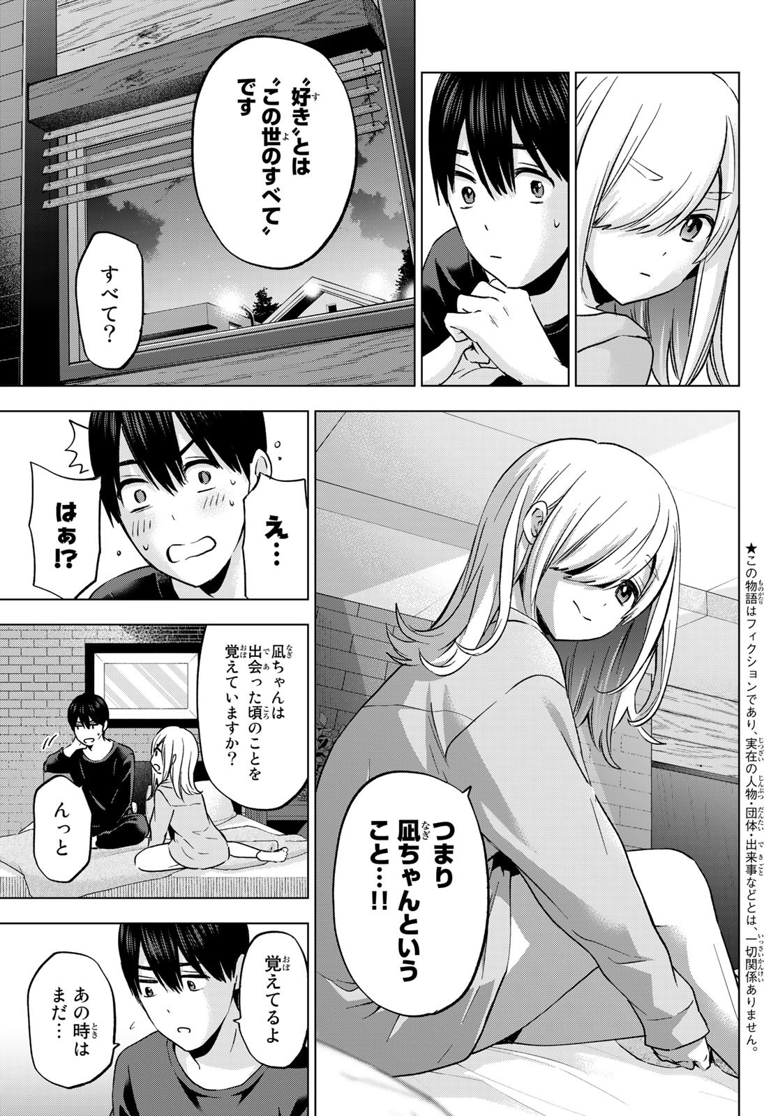 カッコウの許嫁 - 第149話 - Page 3