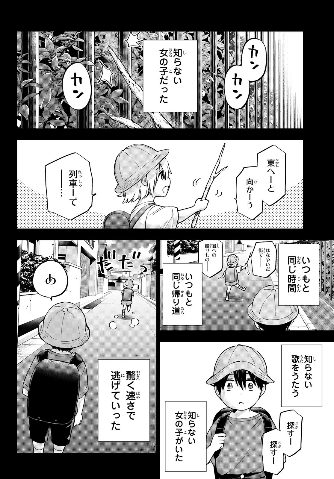 カッコウの許嫁 - 第149話 - Page 4