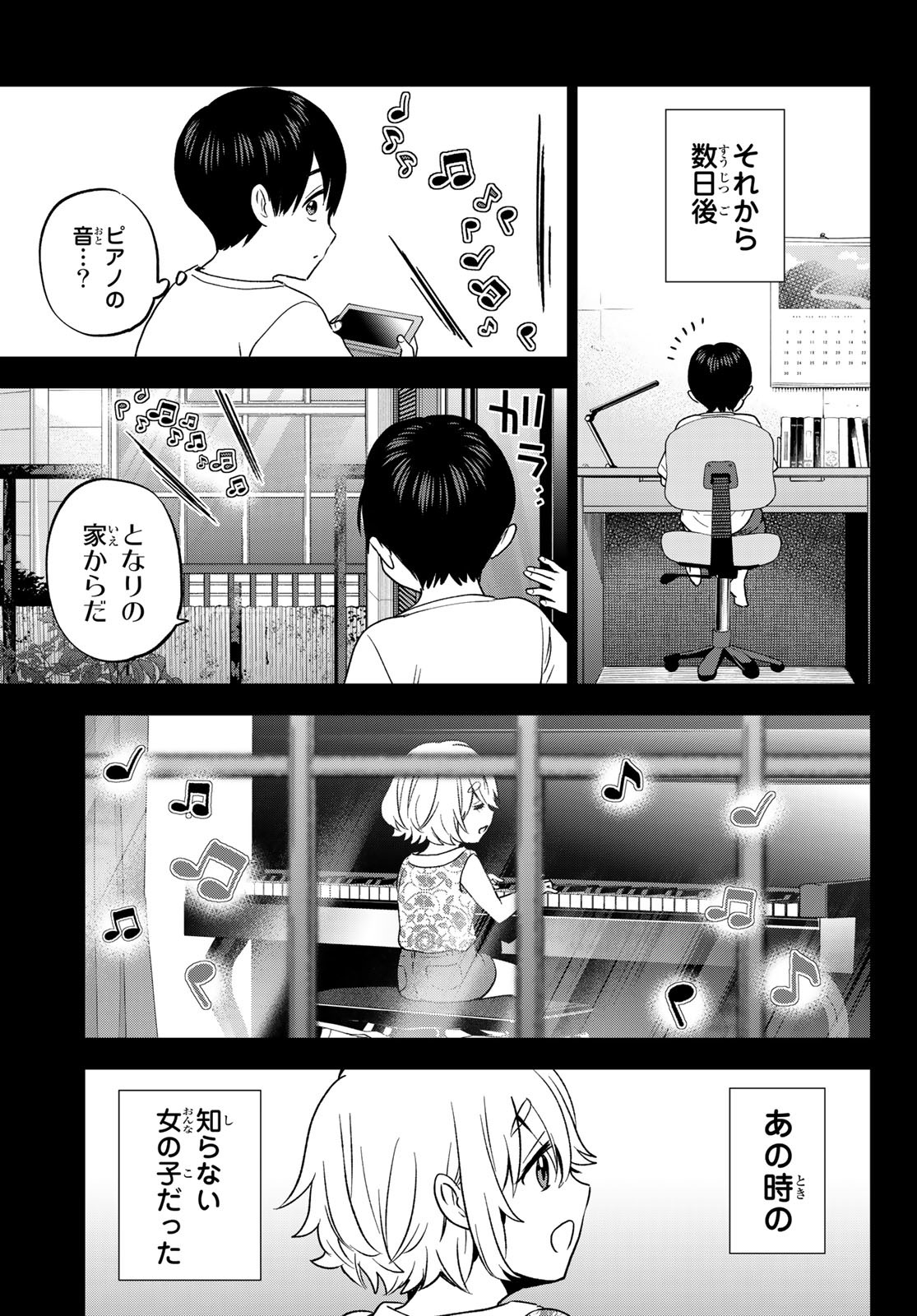 カッコウの許嫁 - 第149話 - Page 5