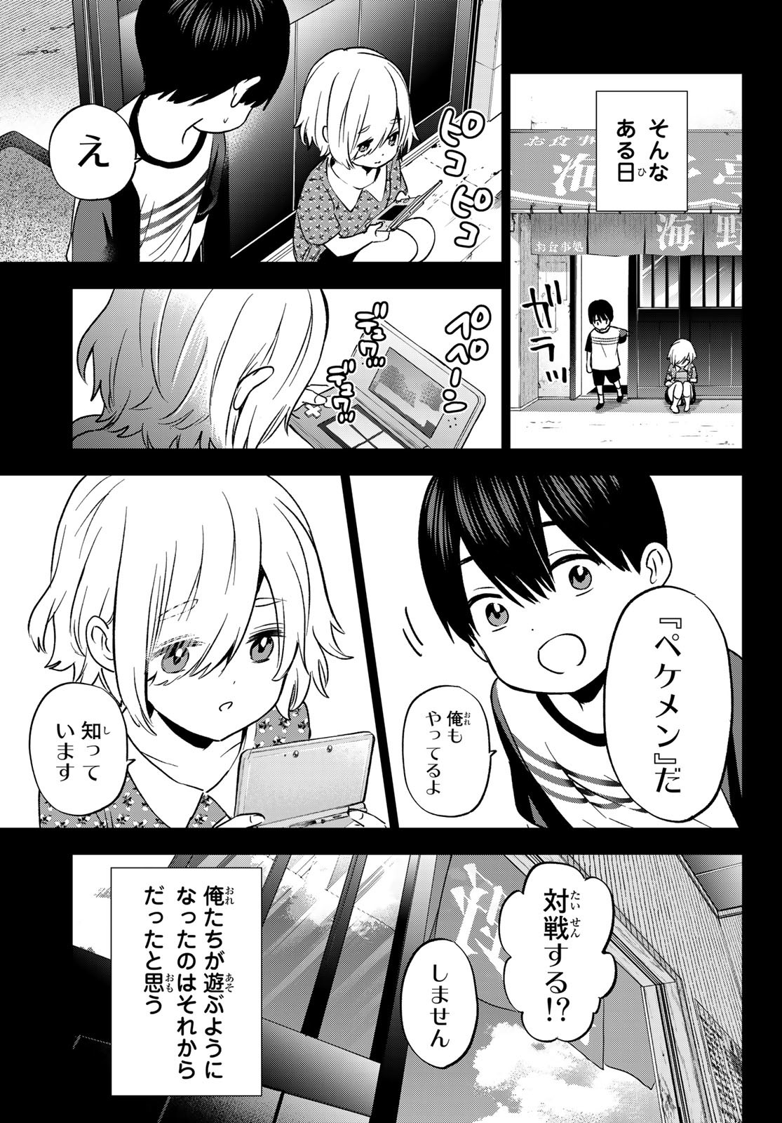 カッコウの許嫁 - 第149話 - Page 7