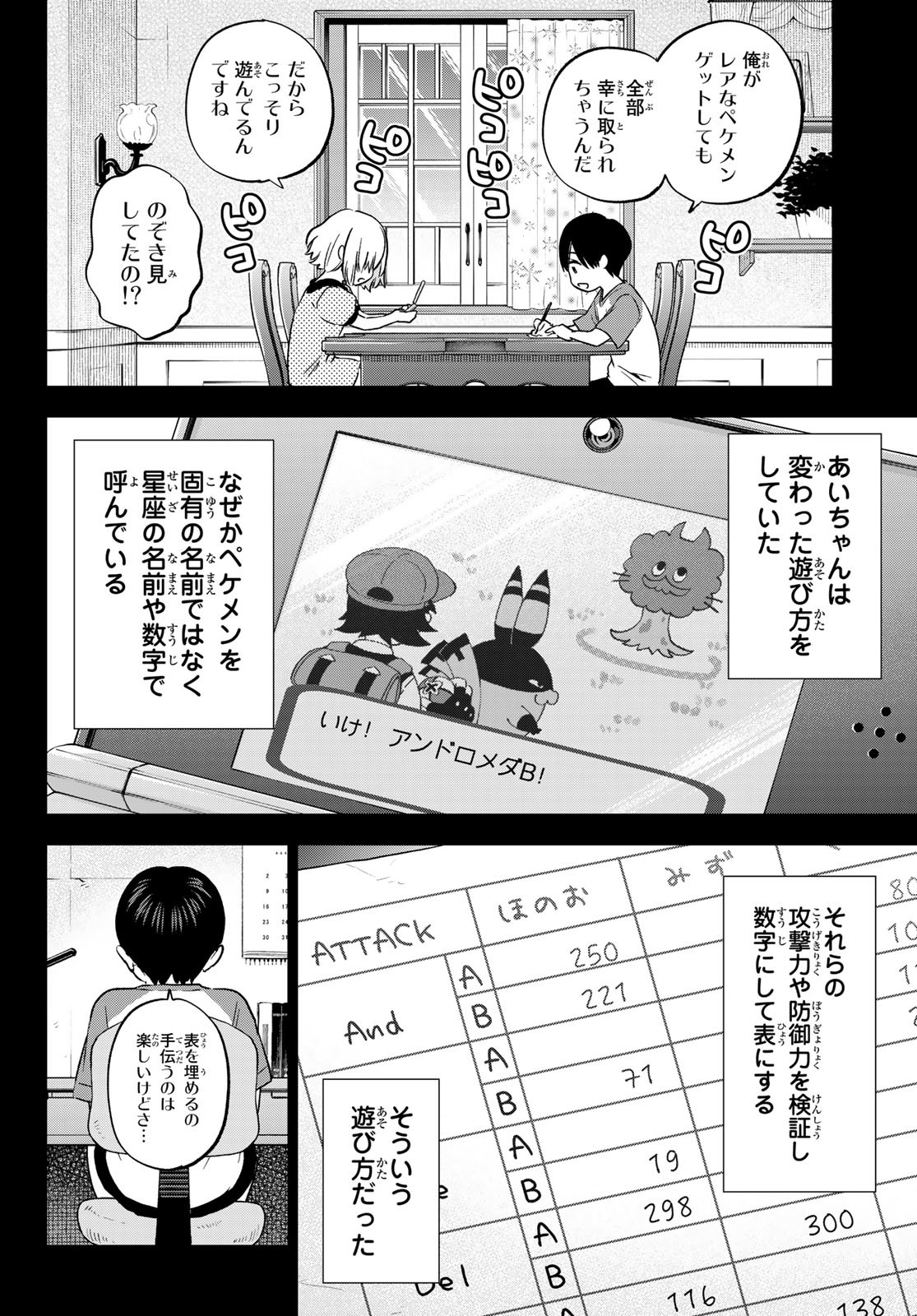 カッコウの許嫁 - 第149話 - Page 8