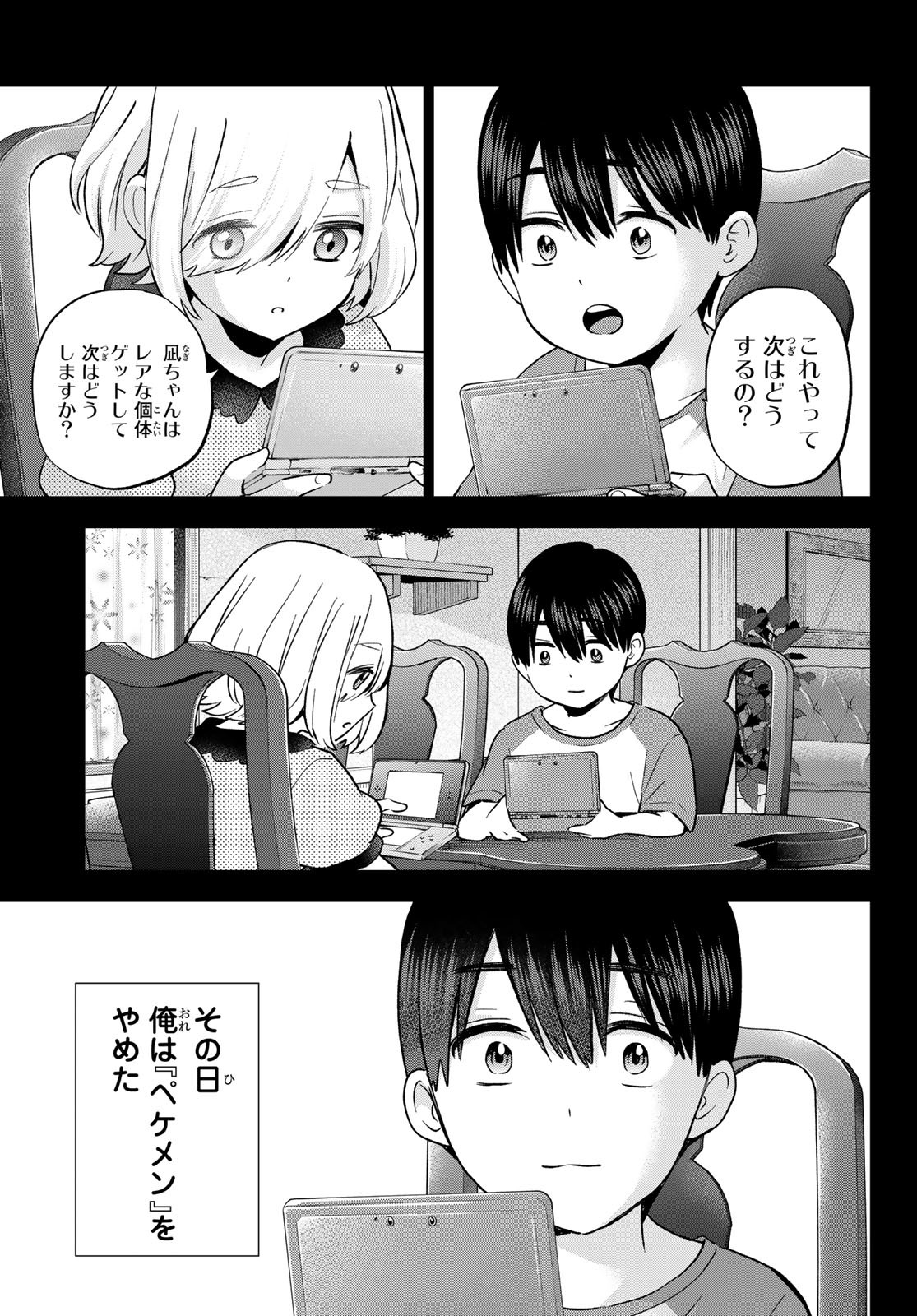 カッコウの許嫁 - 第149話 - Page 9