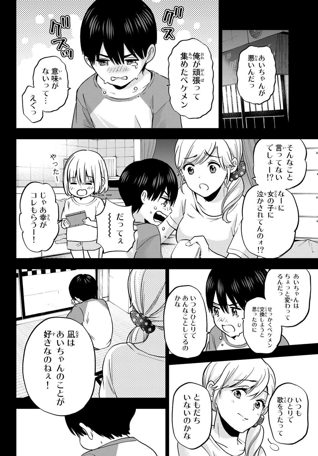 カッコウの許嫁 - 第149話 - Page 10