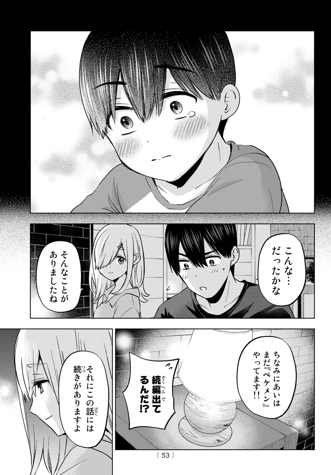 カッコウの許嫁 - 第149話 - Page 11