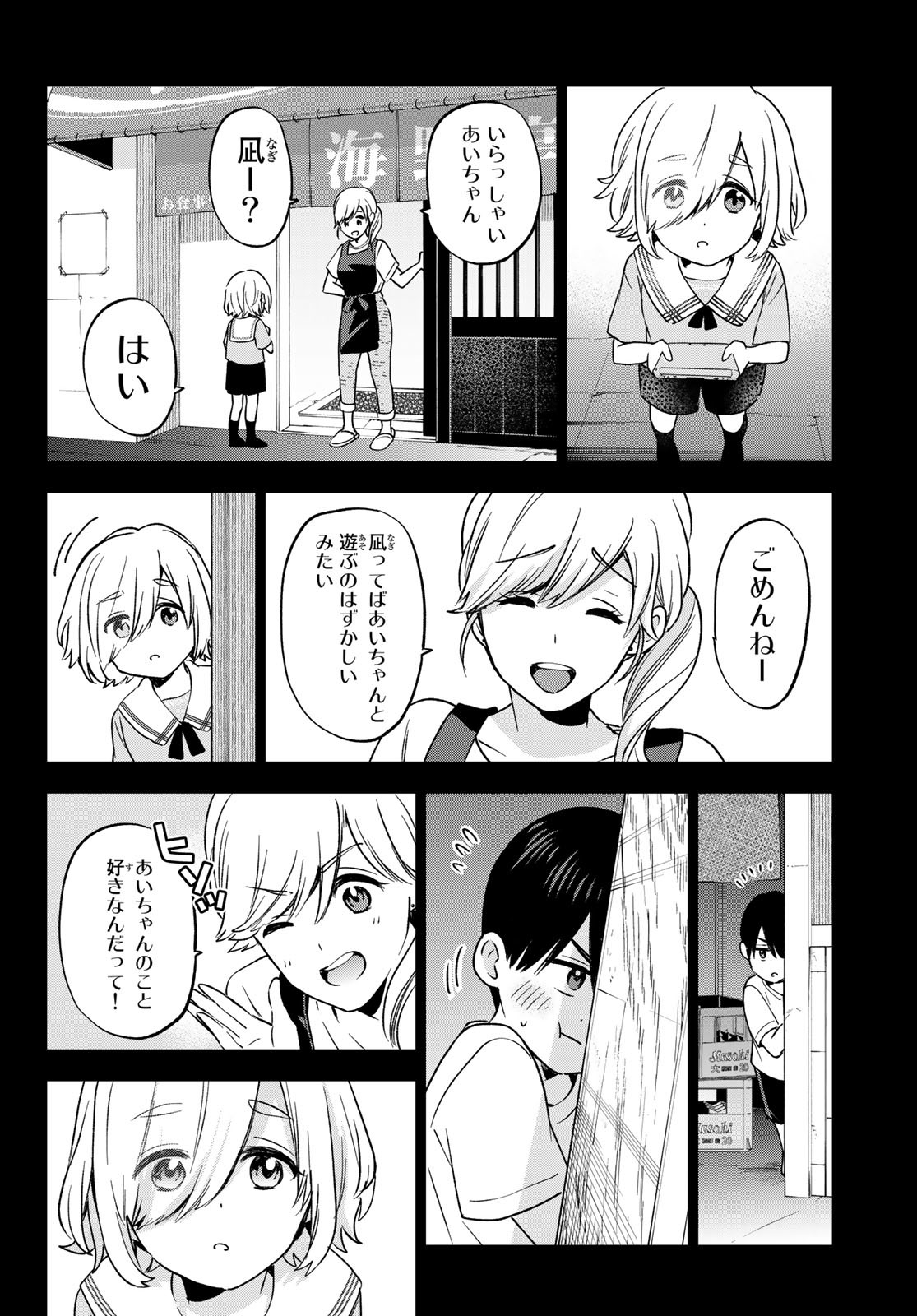 カッコウの許嫁 - 第149話 - Page 12