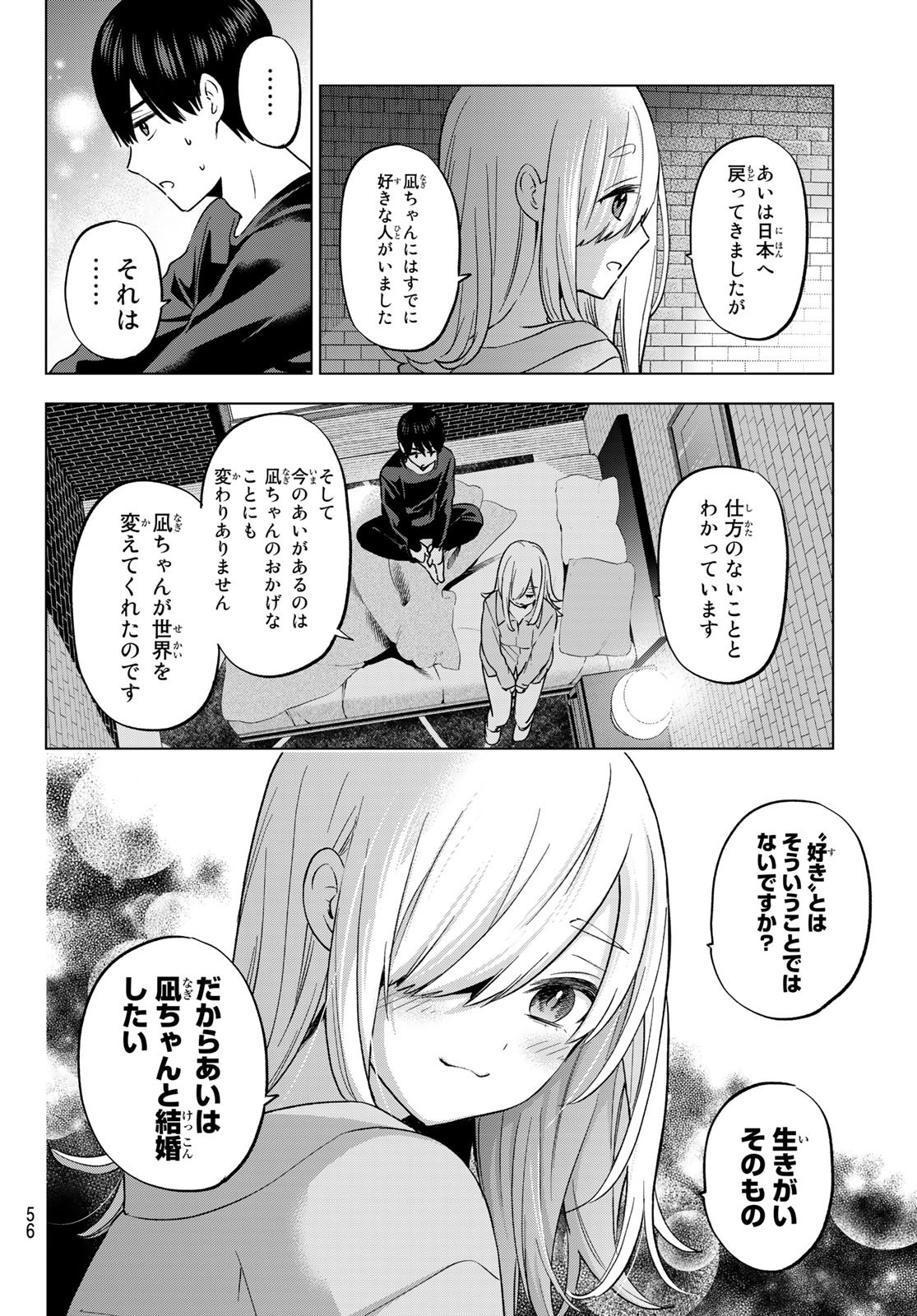 カッコウの許嫁 - 第149話 - Page 14