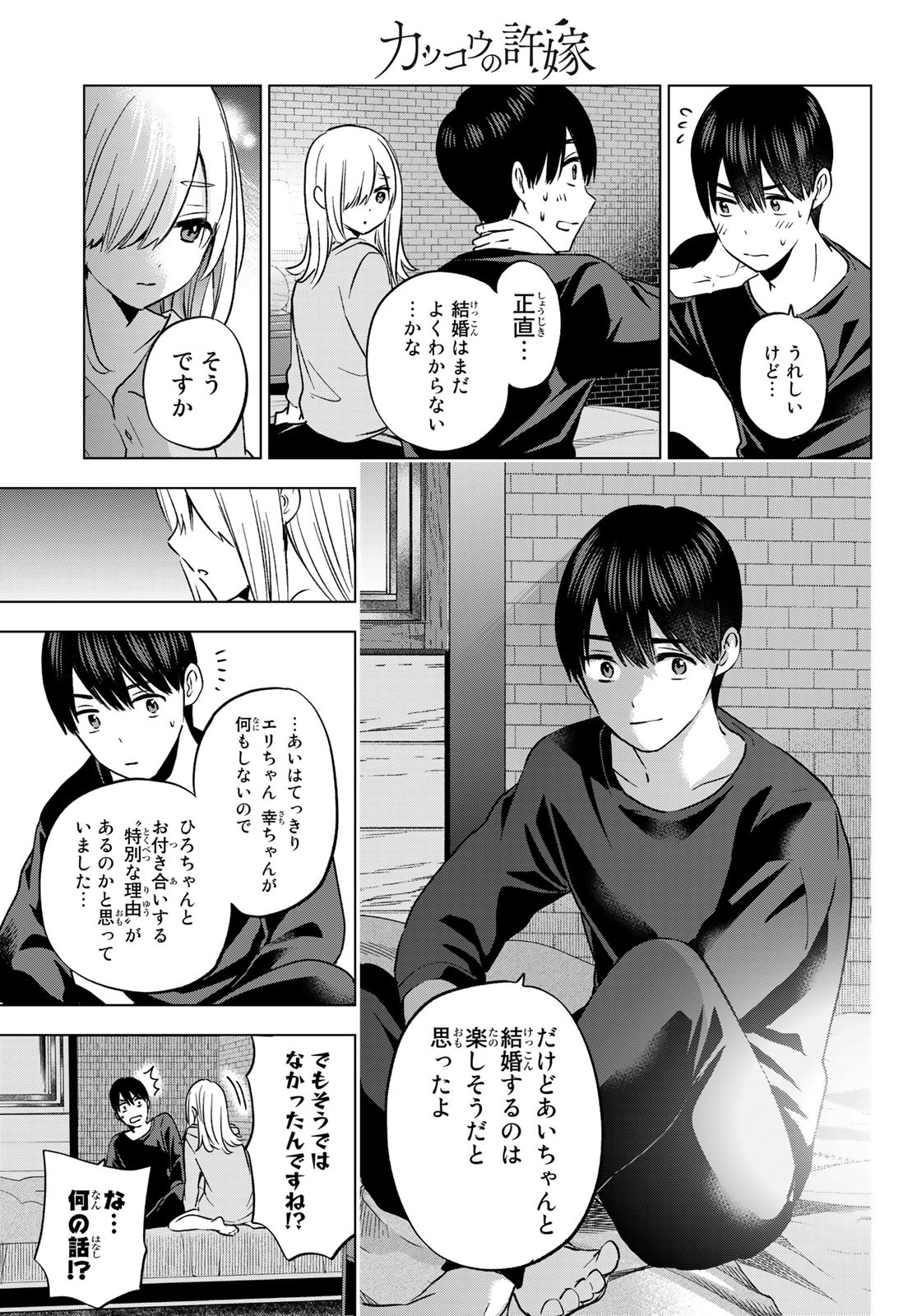 カッコウの許嫁 - 第149話 - Page 15