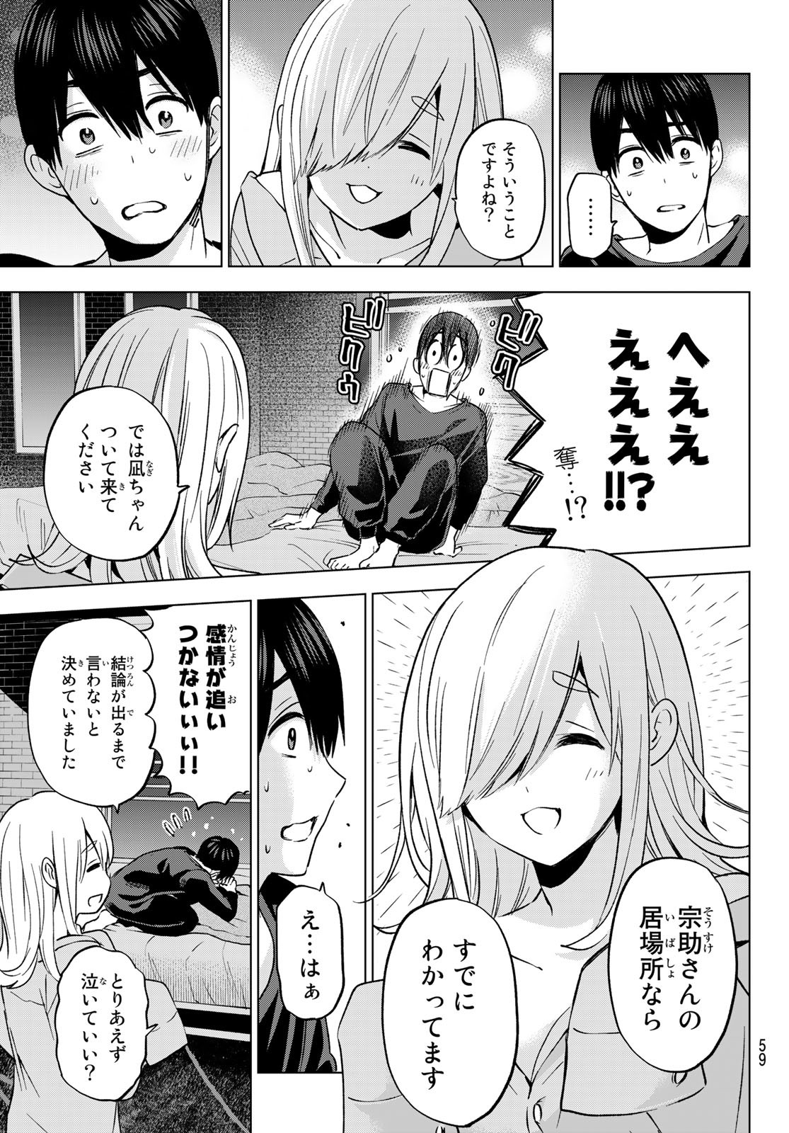 カッコウの許嫁 - 第149話 - Page 17