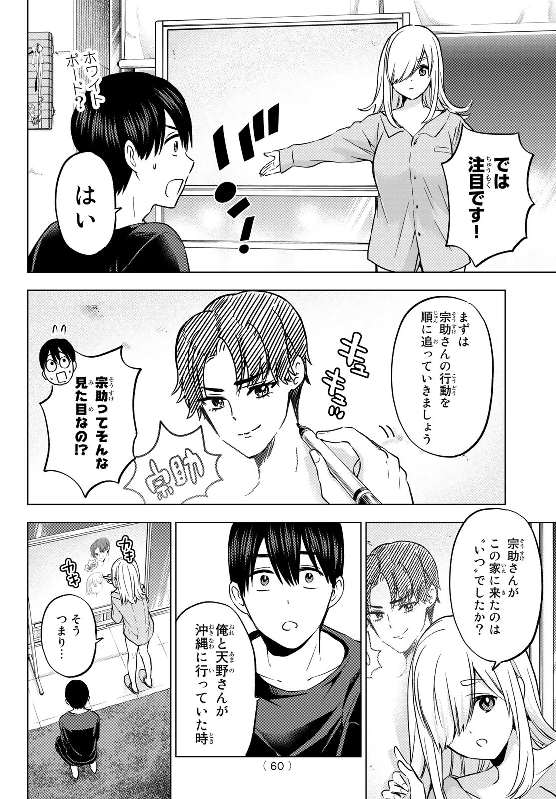 カッコウの許嫁 - 第149話 - Page 18