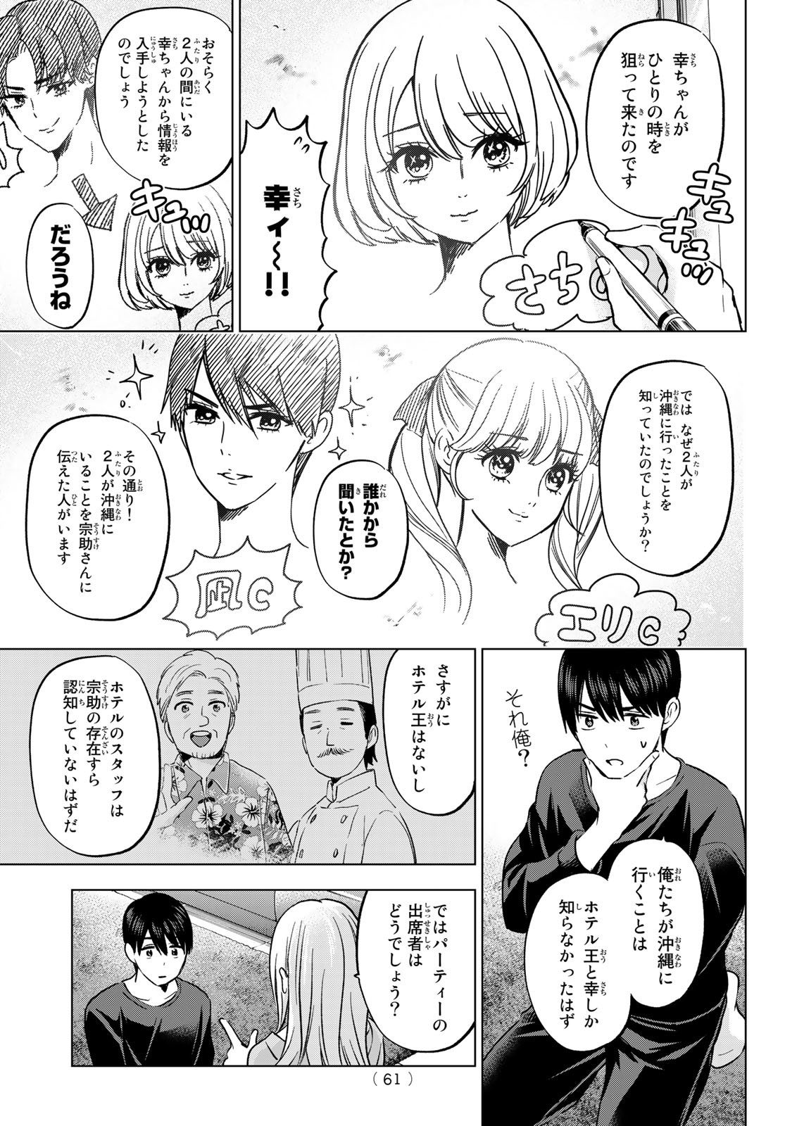 カッコウの許嫁 - 第149話 - Page 19