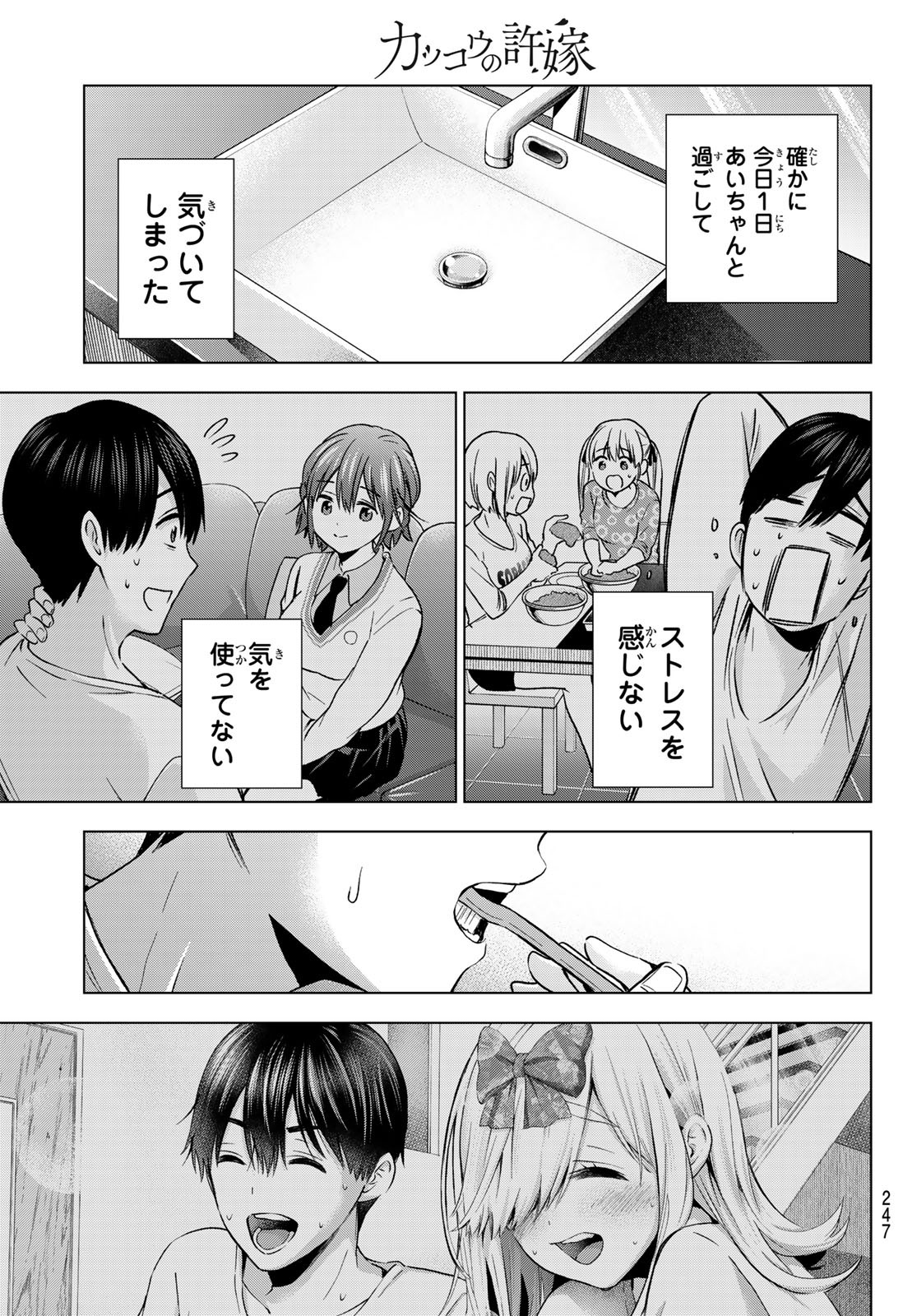 カッコウの許嫁 - 第148話 - Page 3