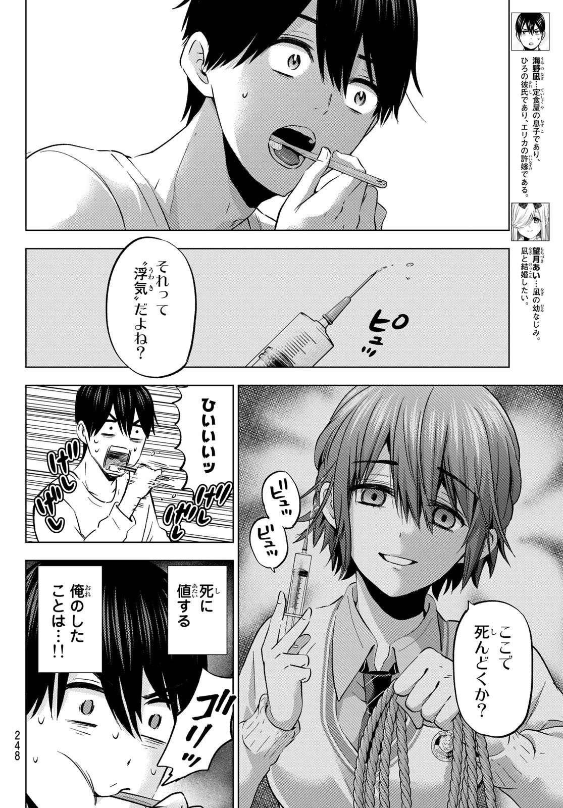 カッコウの許嫁 - 第148話 - Page 4