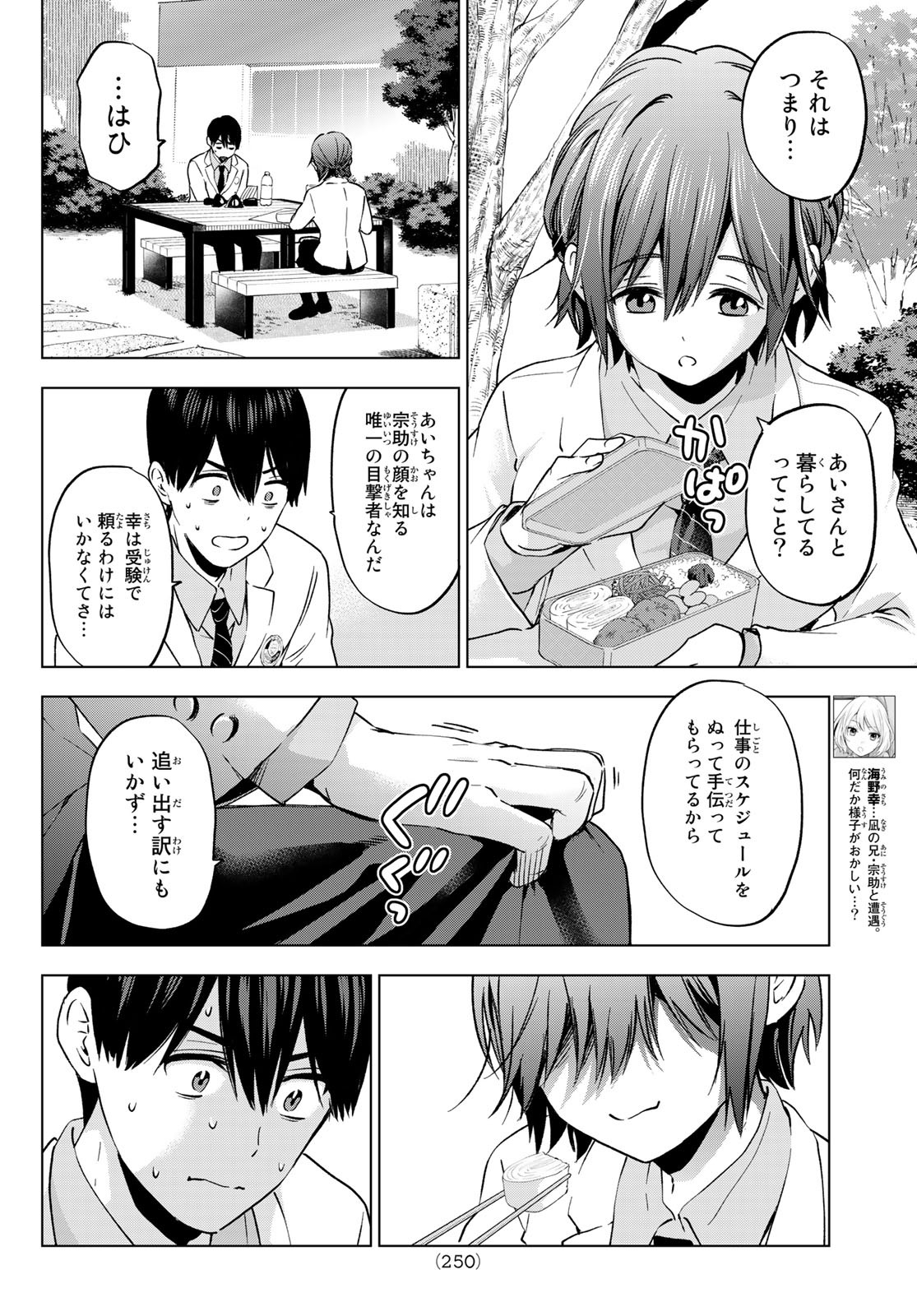 カッコウの許嫁 - 第148話 - Page 6