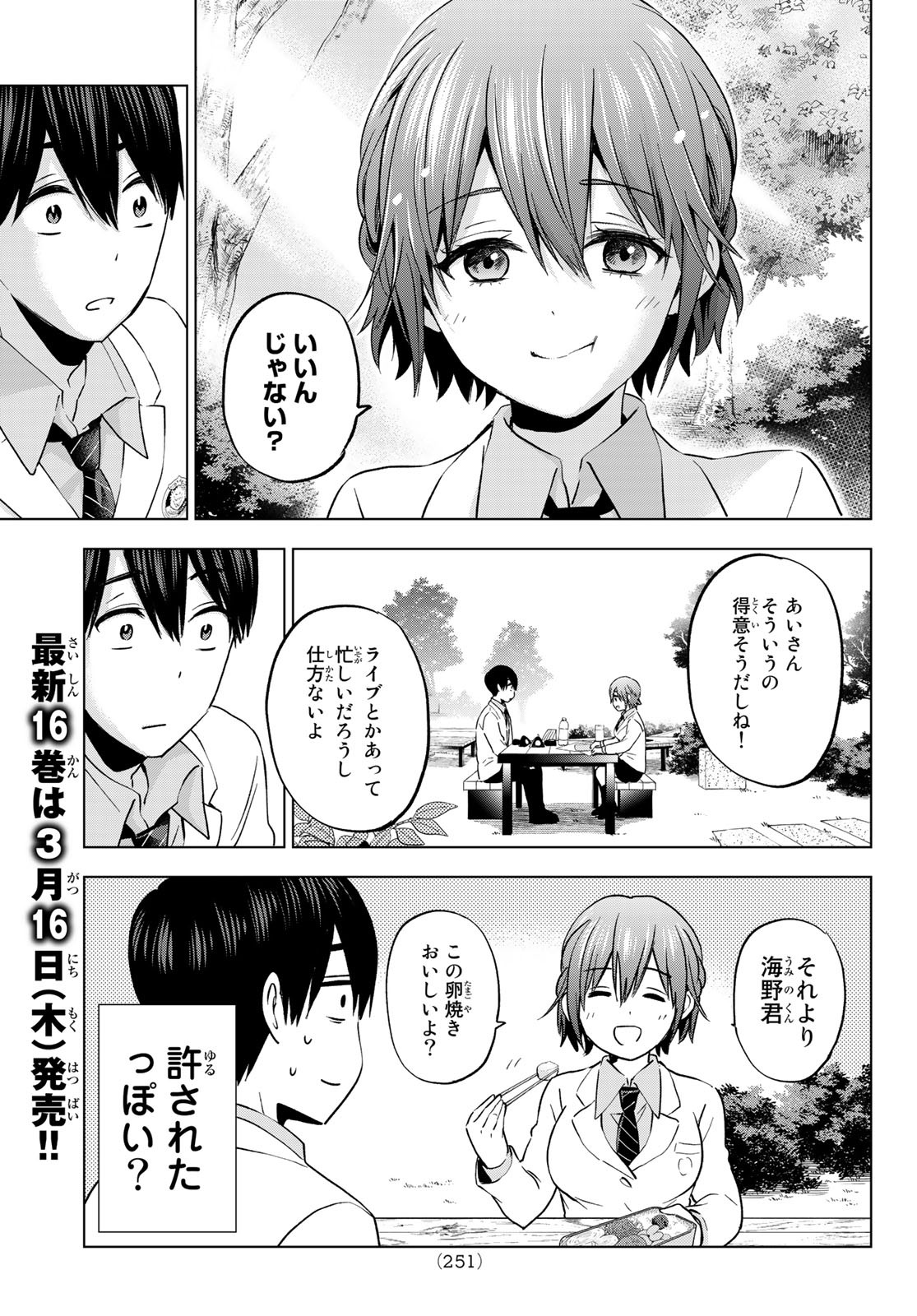 カッコウの許嫁 - 第148話 - Page 7