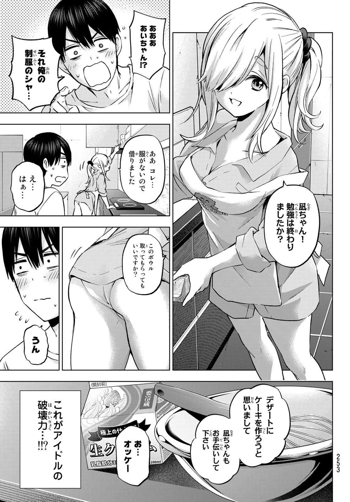 カッコウの許嫁 - 第148話 - Page 9