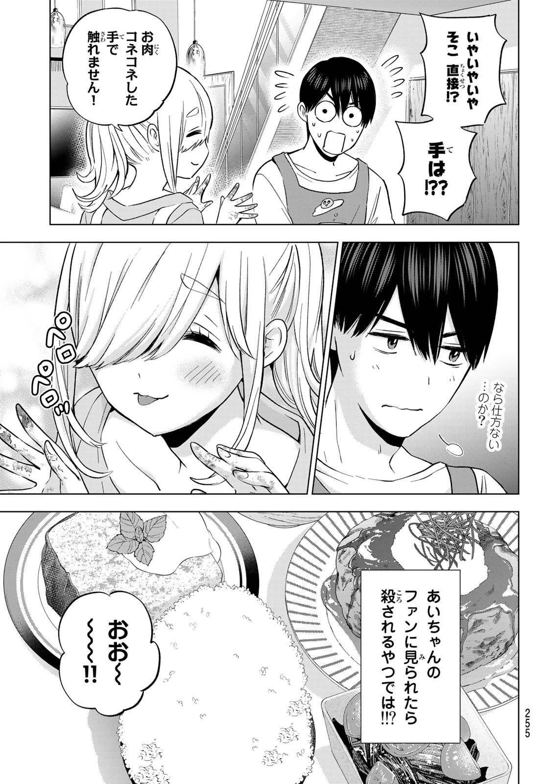 カッコウの許嫁 - 第148話 - Page 11