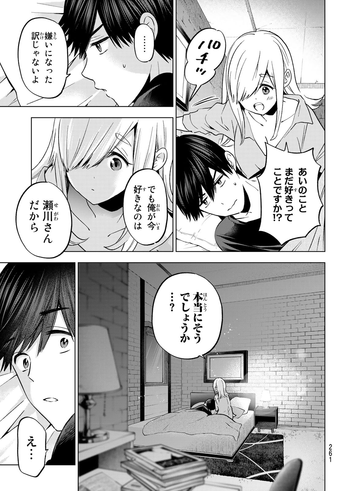 カッコウの許嫁 - 第148話 - Page 17