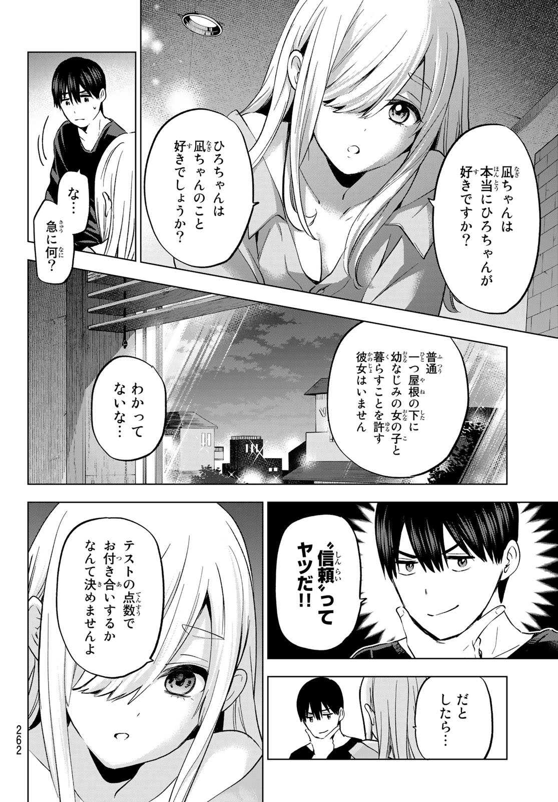 カッコウの許嫁 - 第148話 - Page 18