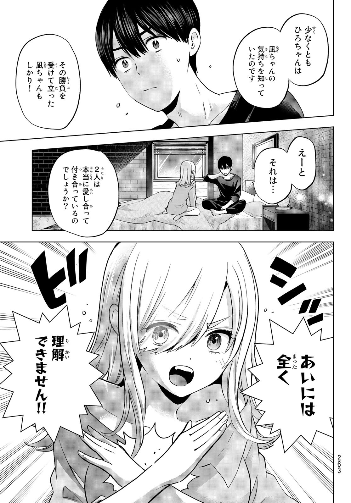 カッコウの許嫁 - 第148話 - Page 19