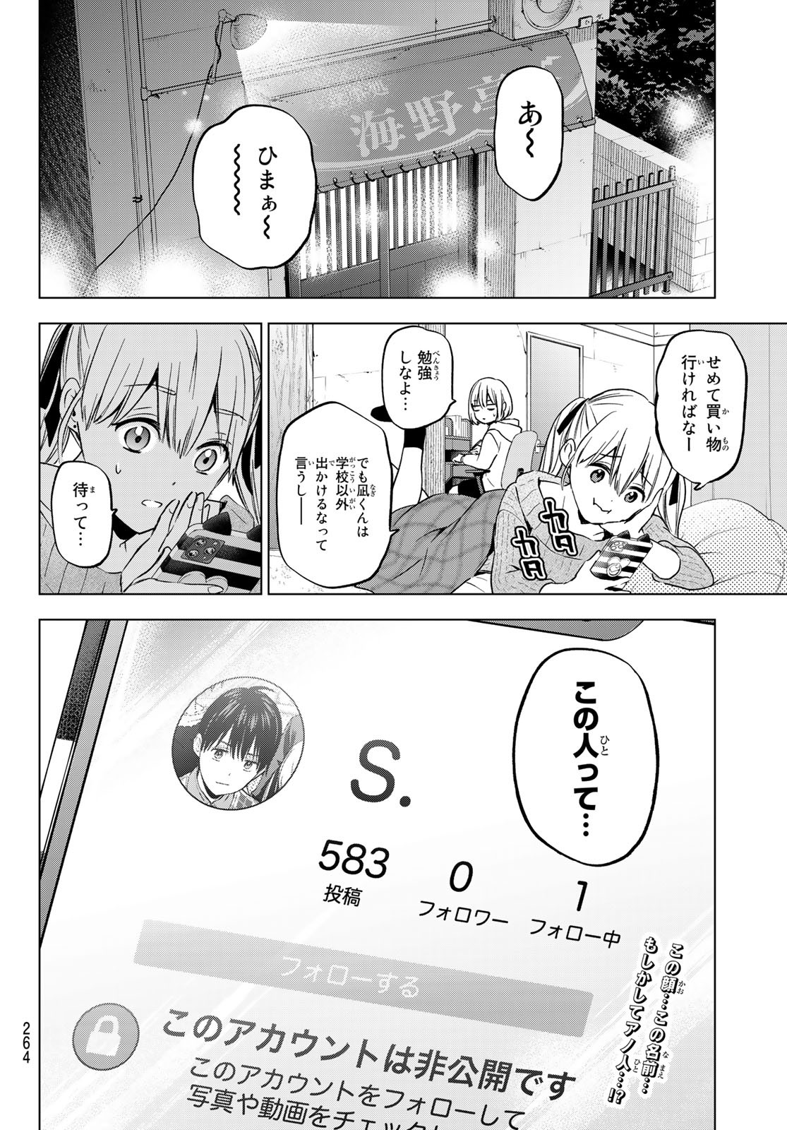 カッコウの許嫁 - 第148話 - Page 20