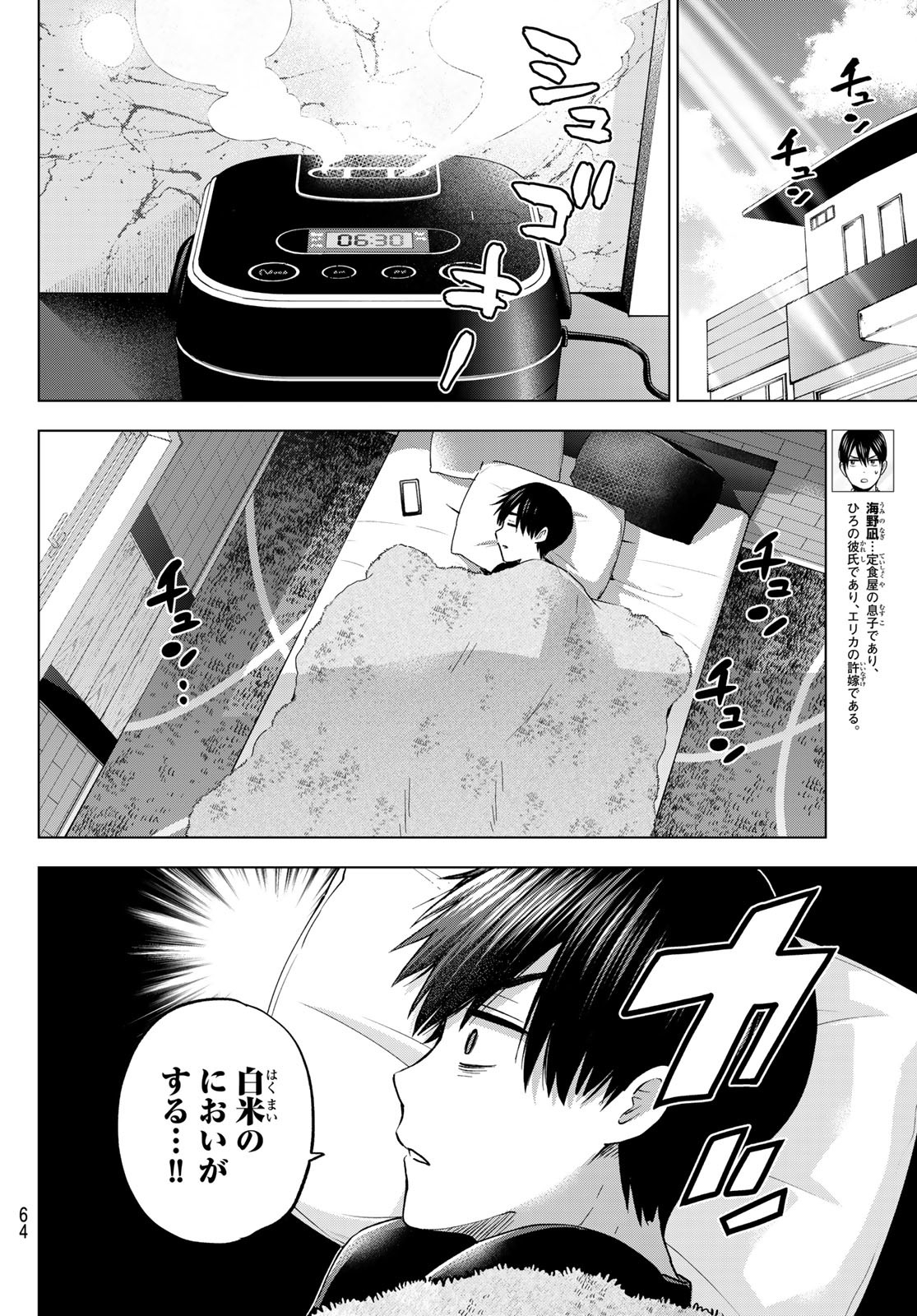 カッコウの許嫁 - 第147話 - Page 2