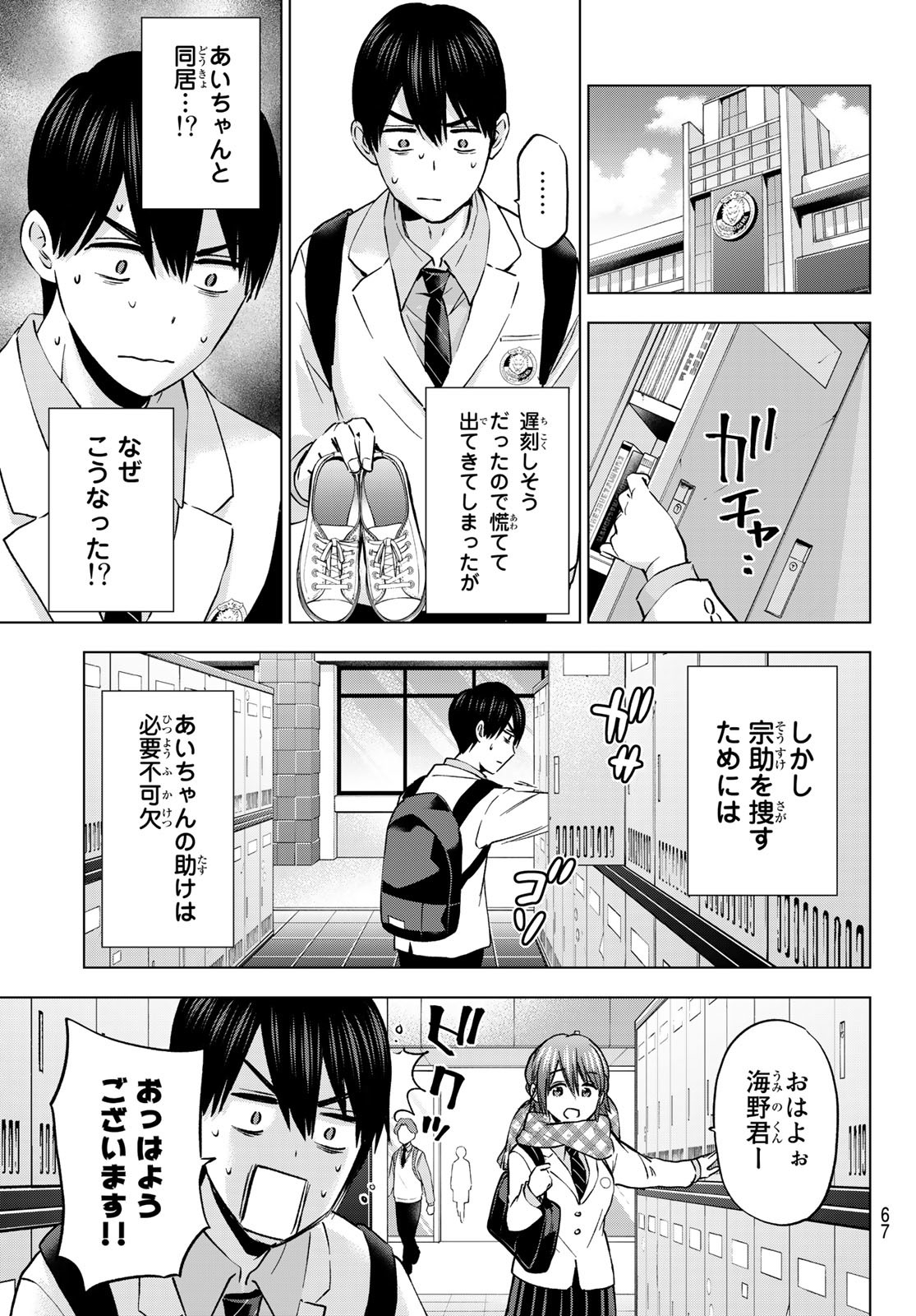 カッコウの許嫁 - 第147話 - Page 5