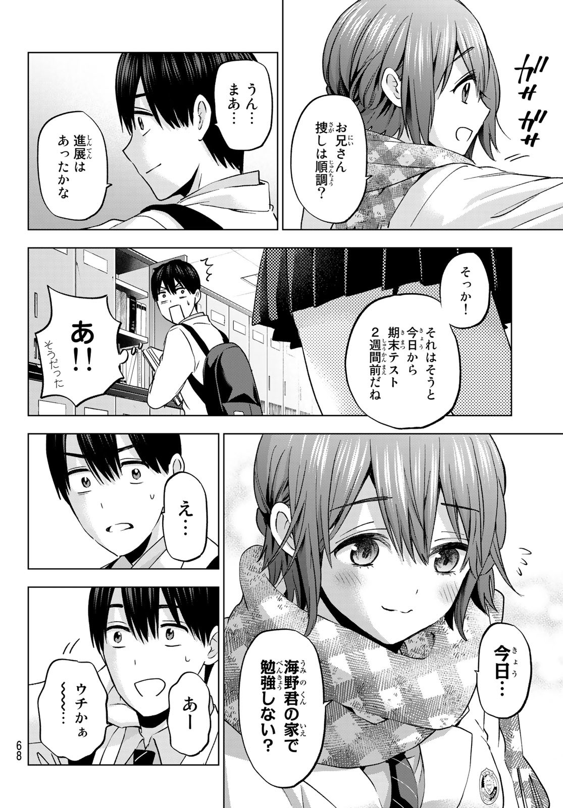 カッコウの許嫁 - 第147話 - Page 6