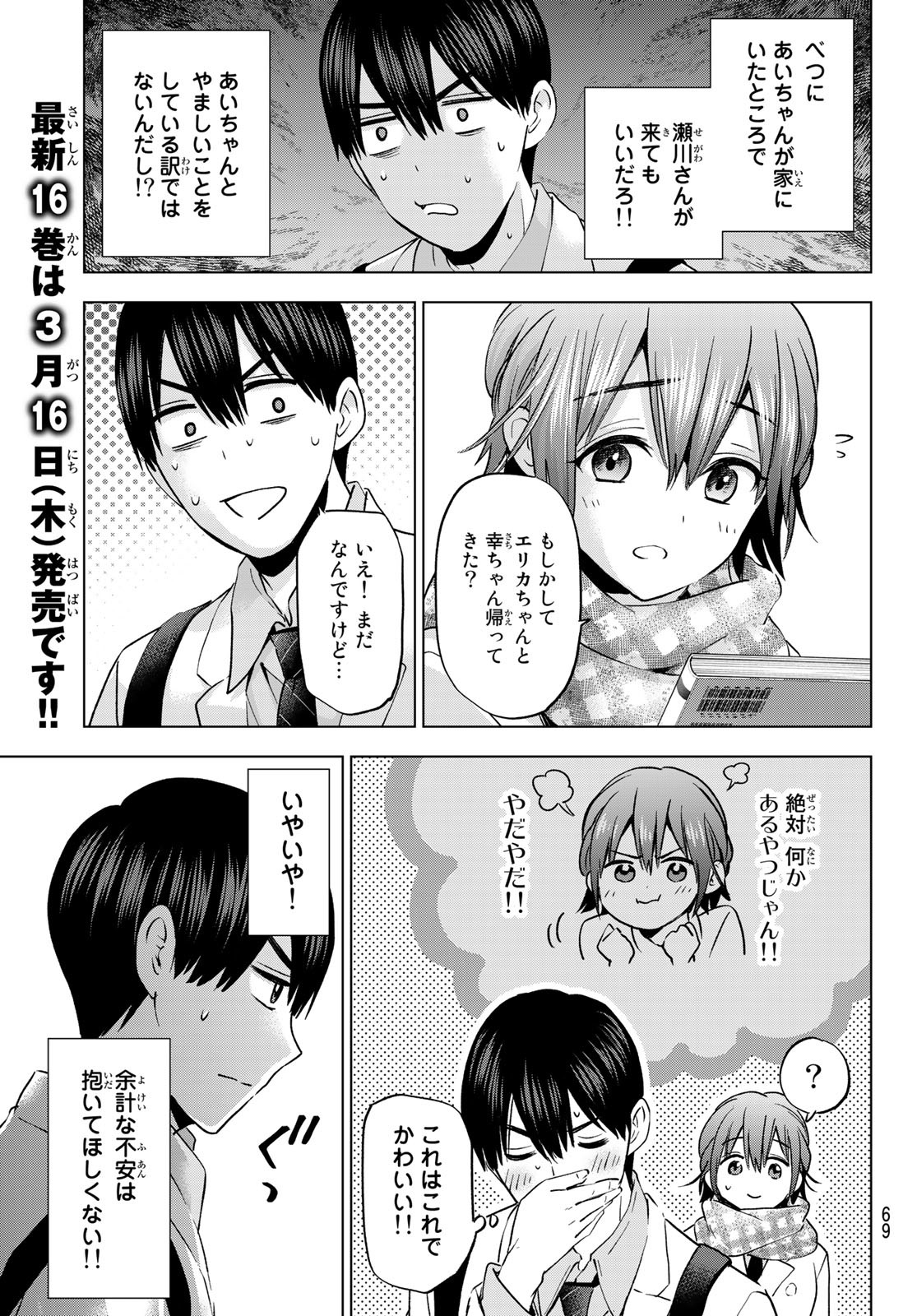 カッコウの許嫁 - 第147話 - Page 7