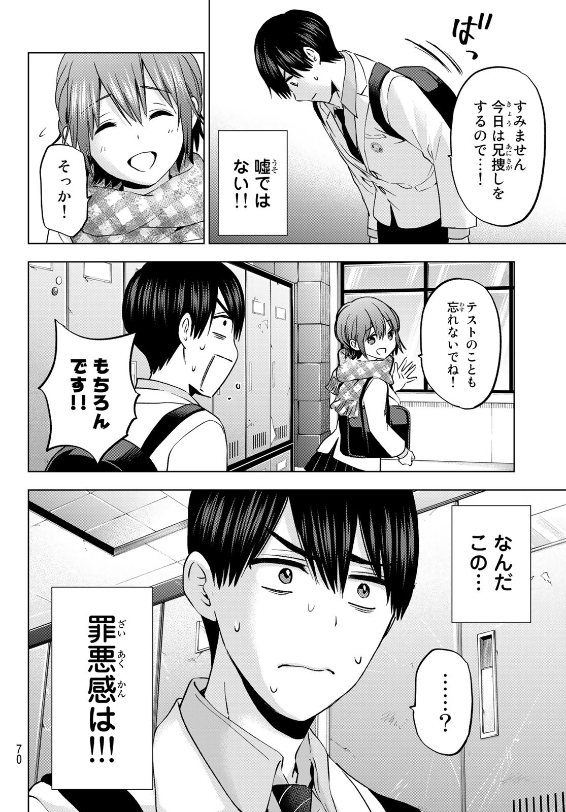 カッコウの許嫁 - 第147話 - Page 8