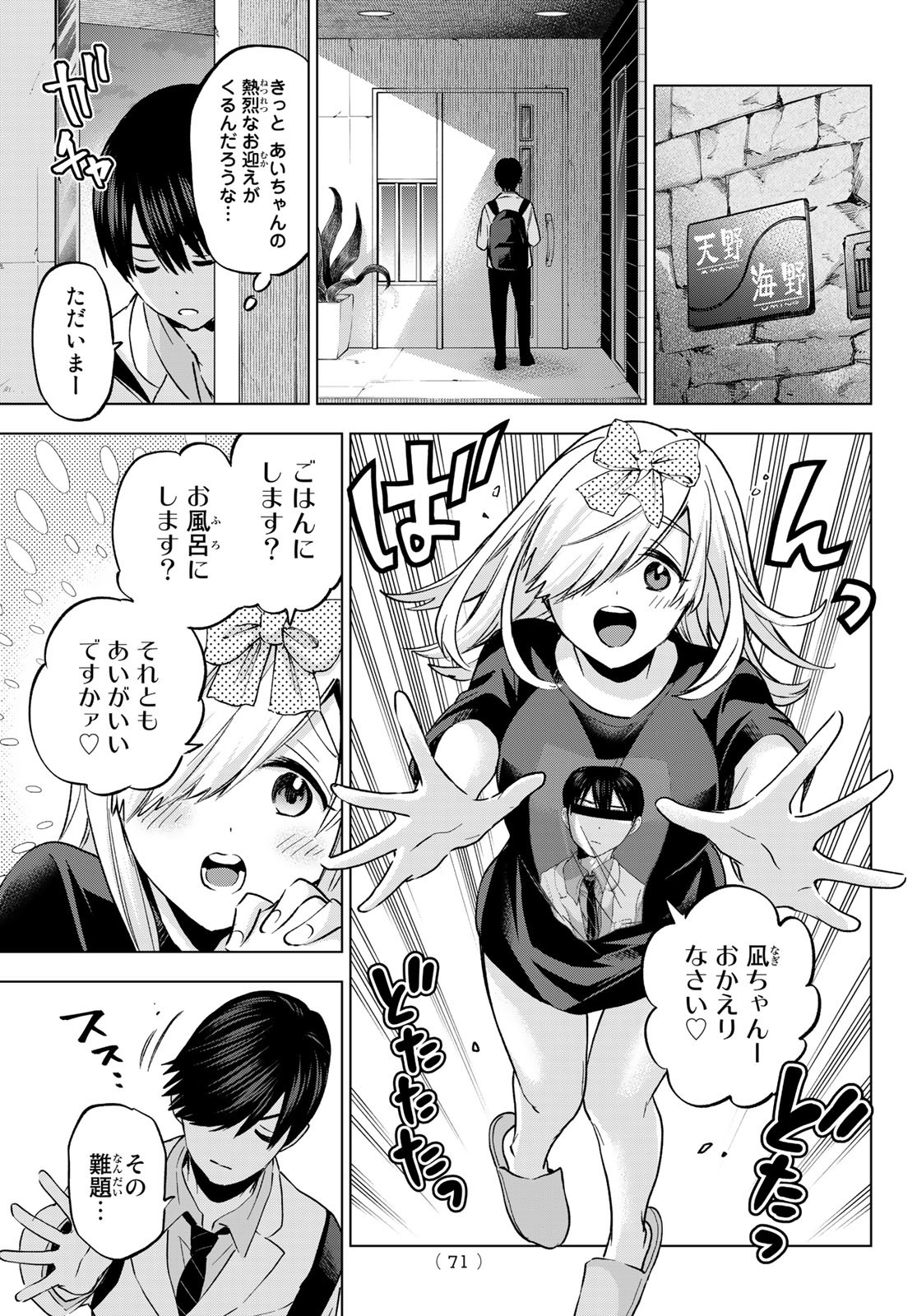 カッコウの許嫁 - 第147話 - Page 9