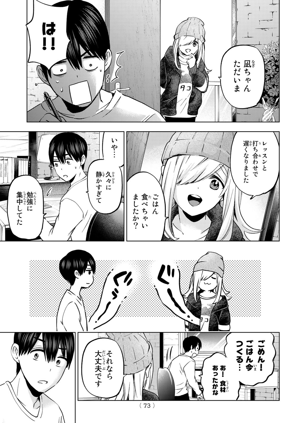 カッコウの許嫁 - 第147話 - Page 11