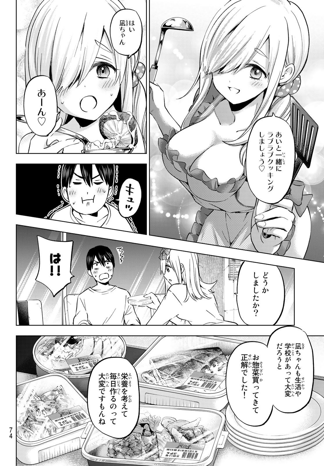 カッコウの許嫁 - 第147話 - Page 12