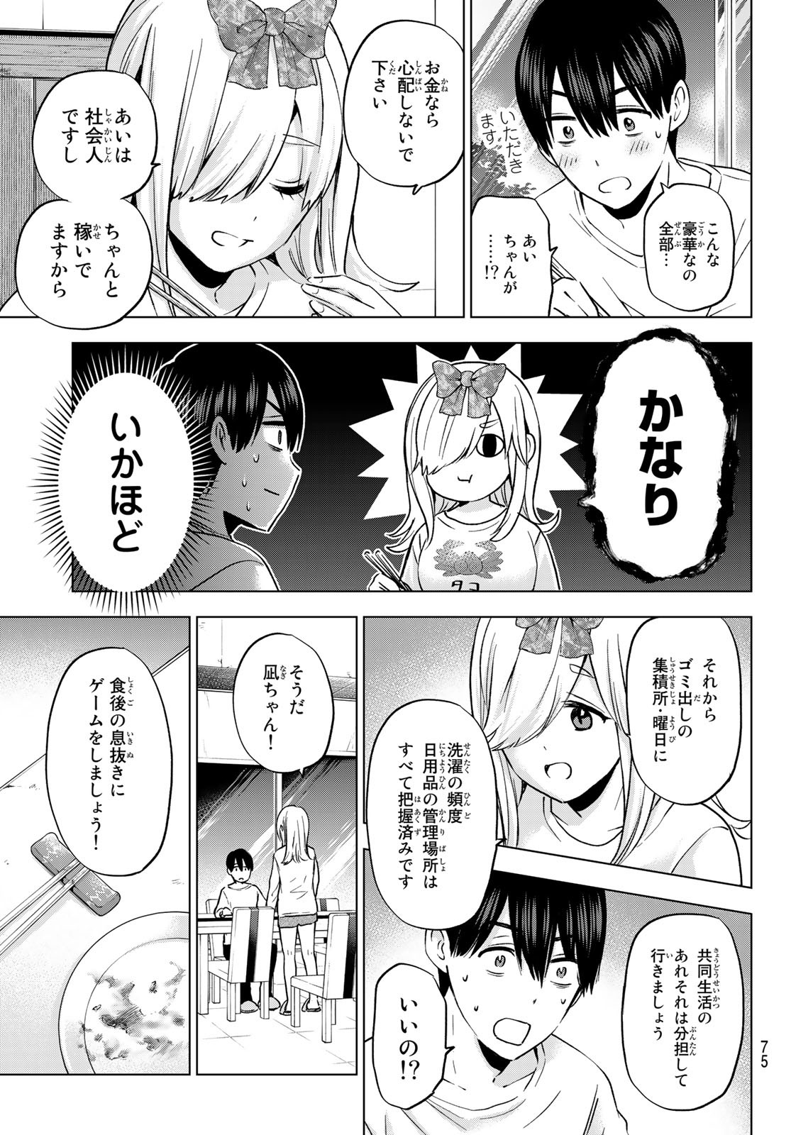 カッコウの許嫁 - 第147話 - Page 13