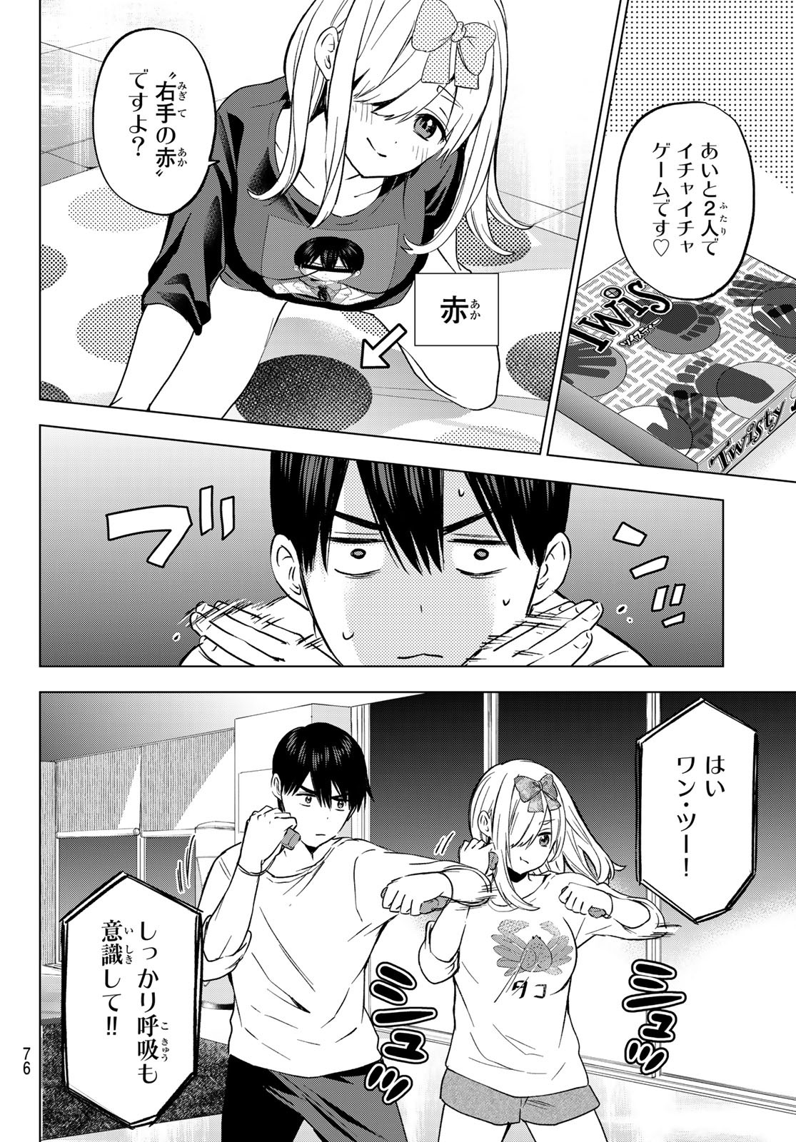 カッコウの許嫁 - 第147話 - Page 14