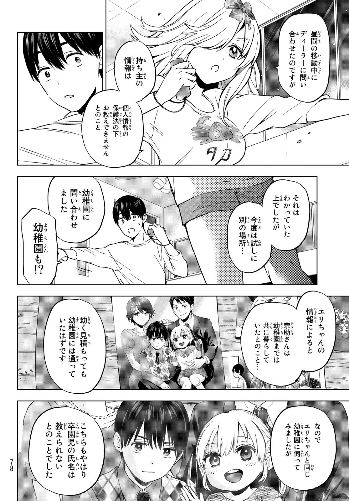 カッコウの許嫁 - 第147話 - Page 16