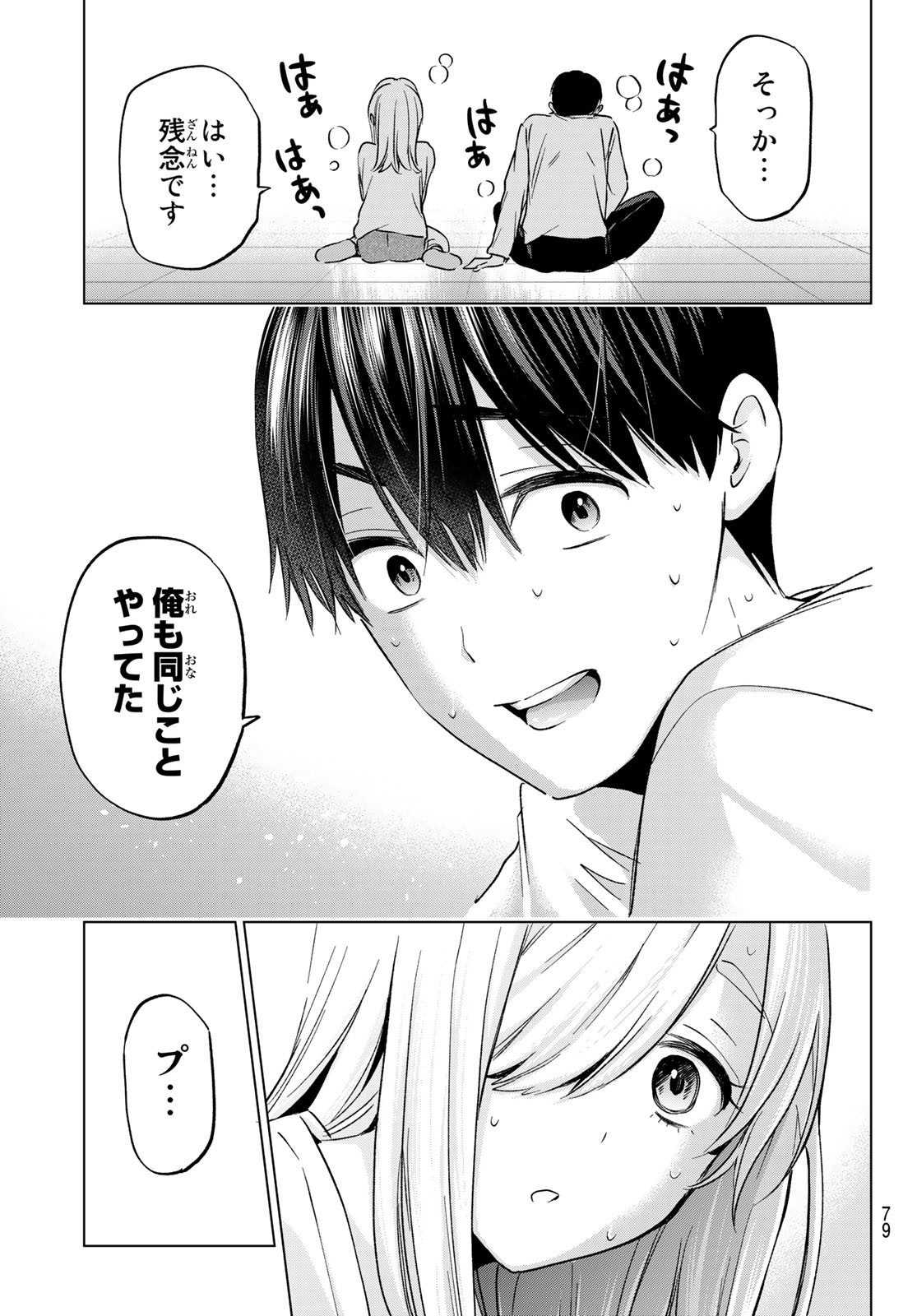 カッコウの許嫁 - 第147話 - Page 17