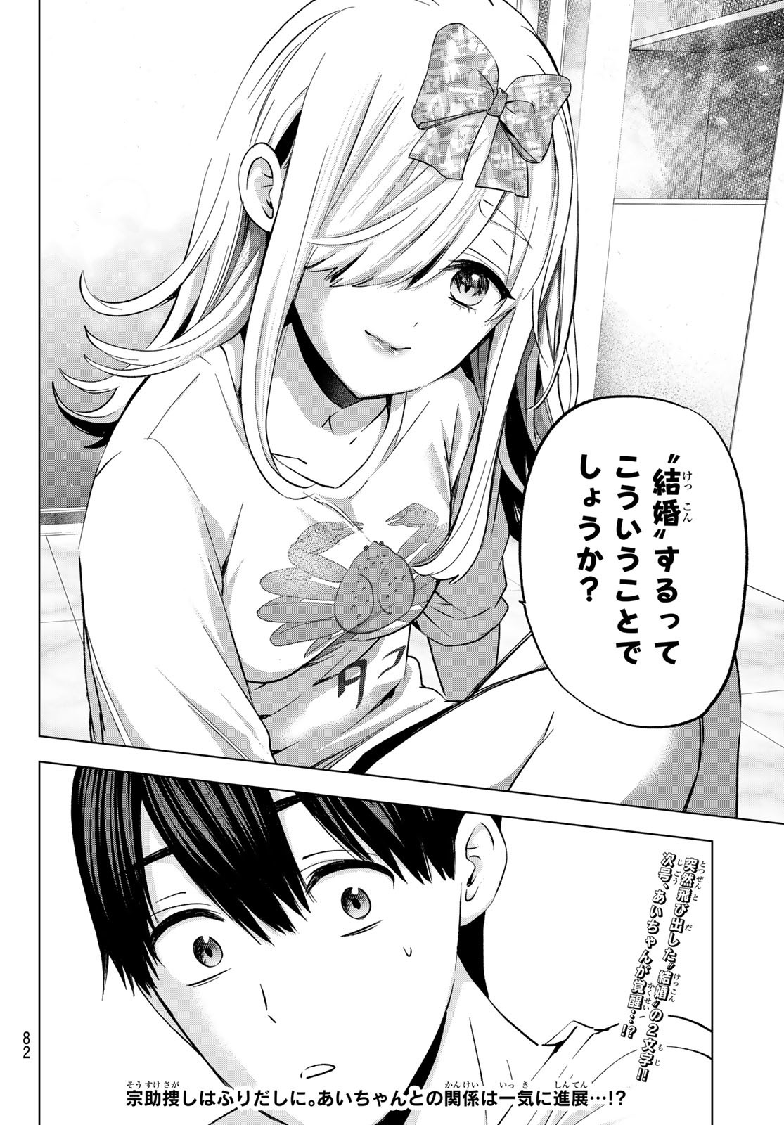 カッコウの許嫁 - 第147話 - Page 20