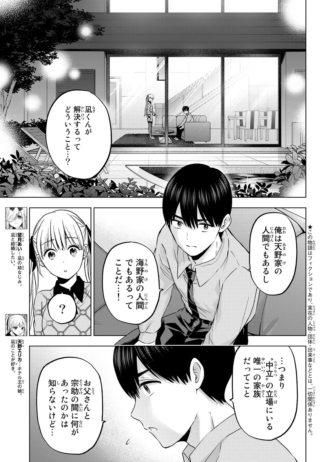 カッコウの許嫁 - 第146話 - Page 3