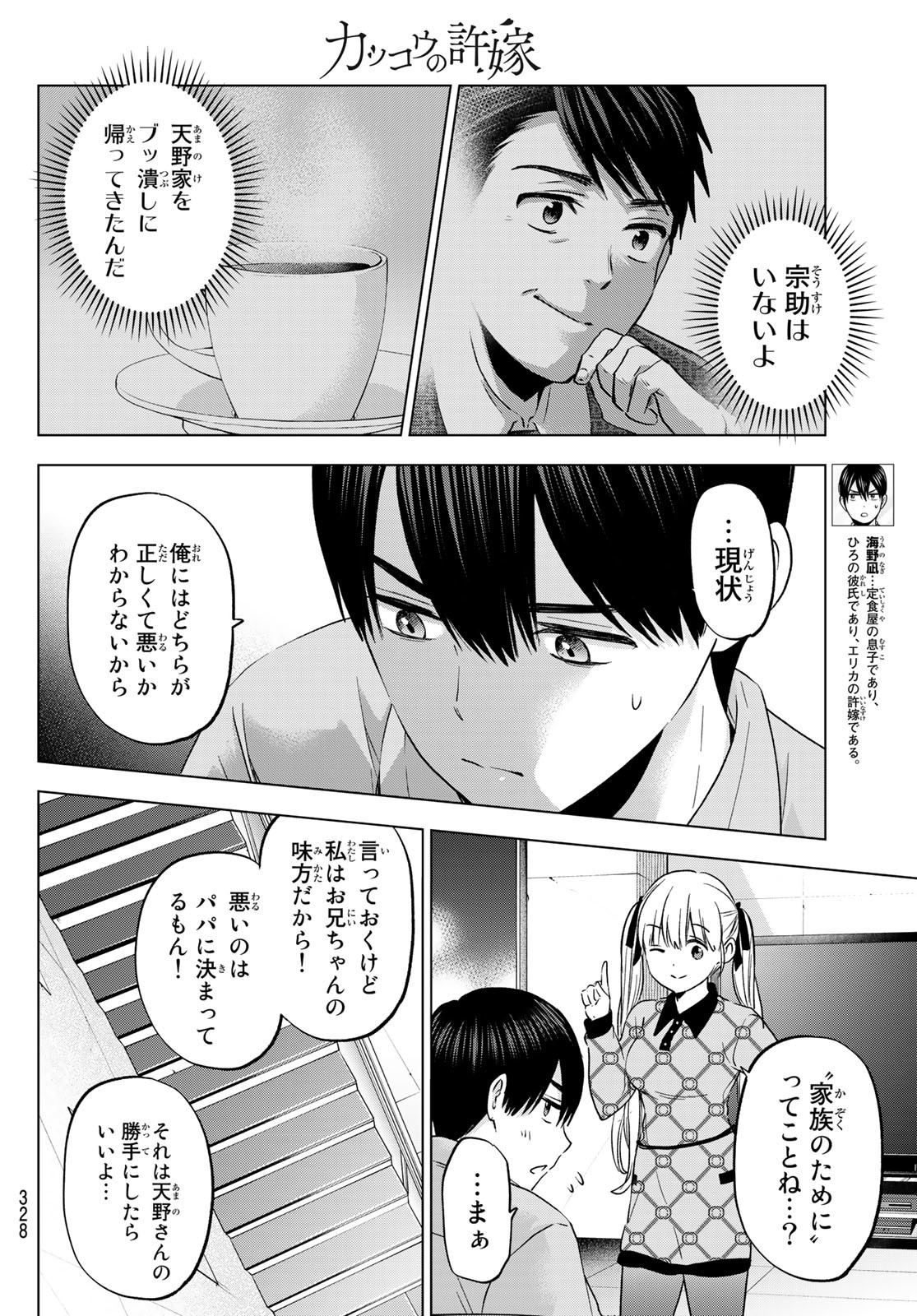 カッコウの許嫁 - 第146話 - Page 4