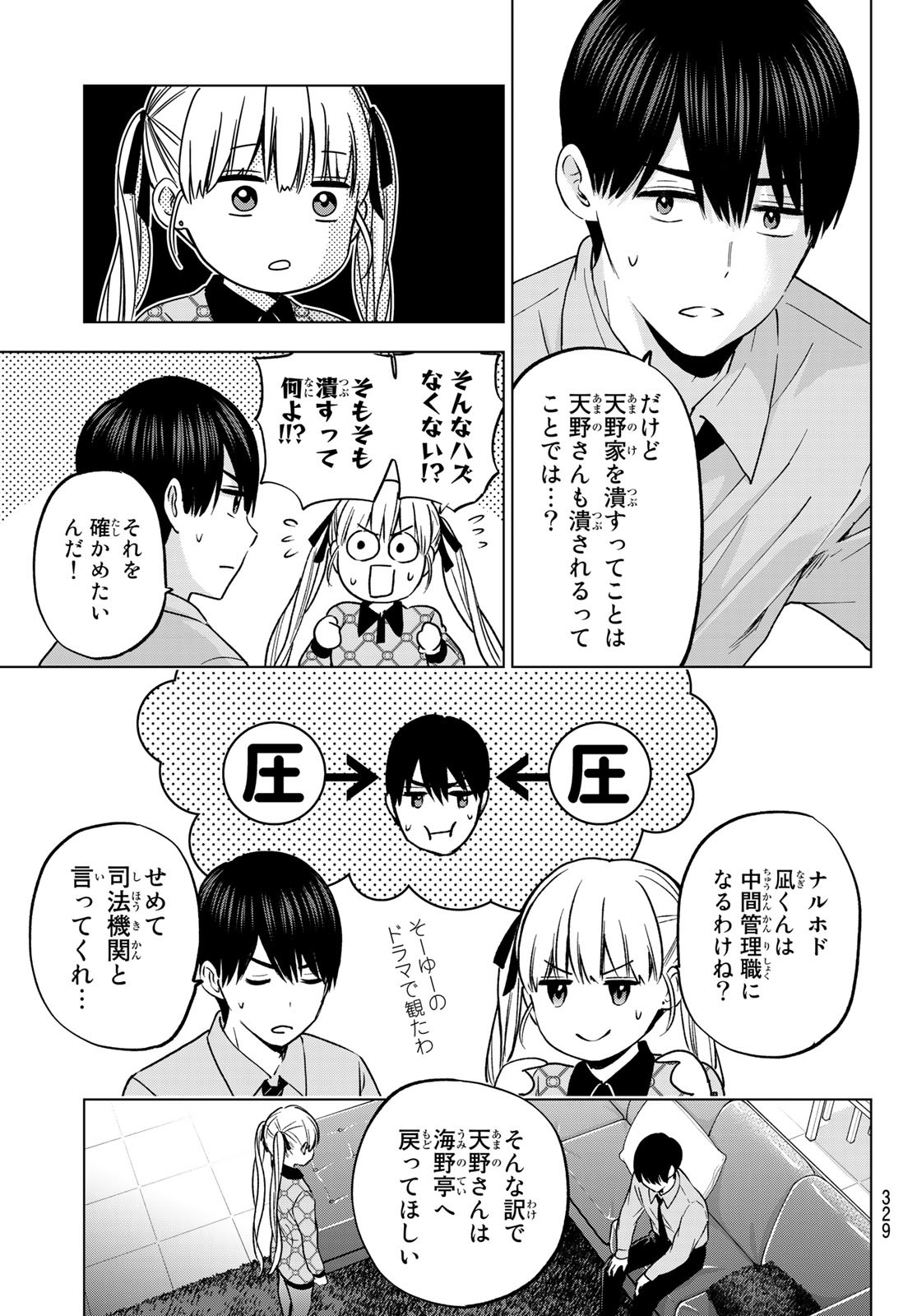 カッコウの許嫁 - 第146話 - Page 5