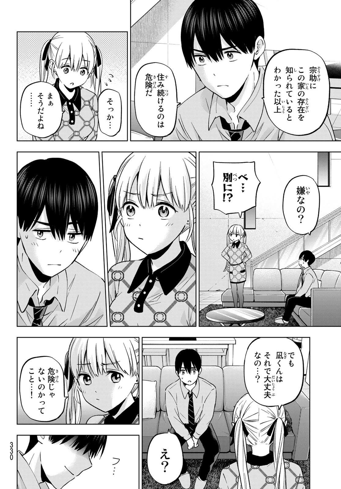 カッコウの許嫁 - 第146話 - Page 6