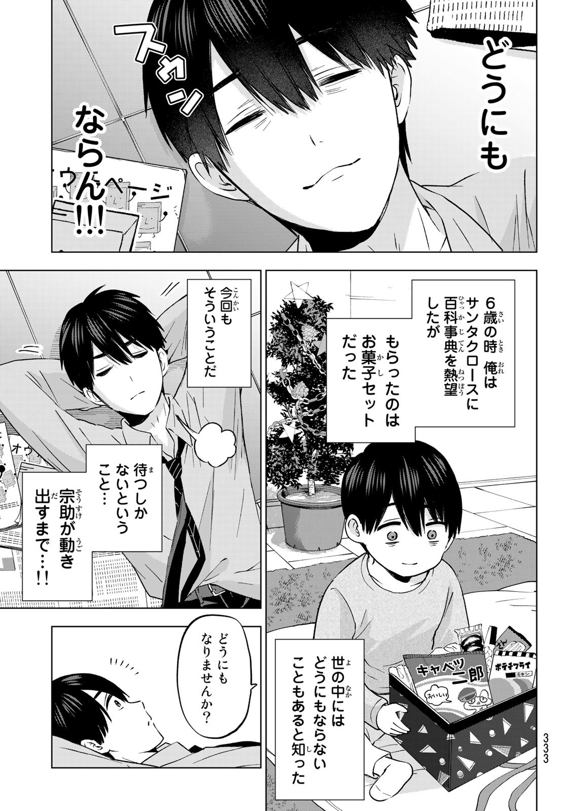 カッコウの許嫁 - 第146話 - Page 9